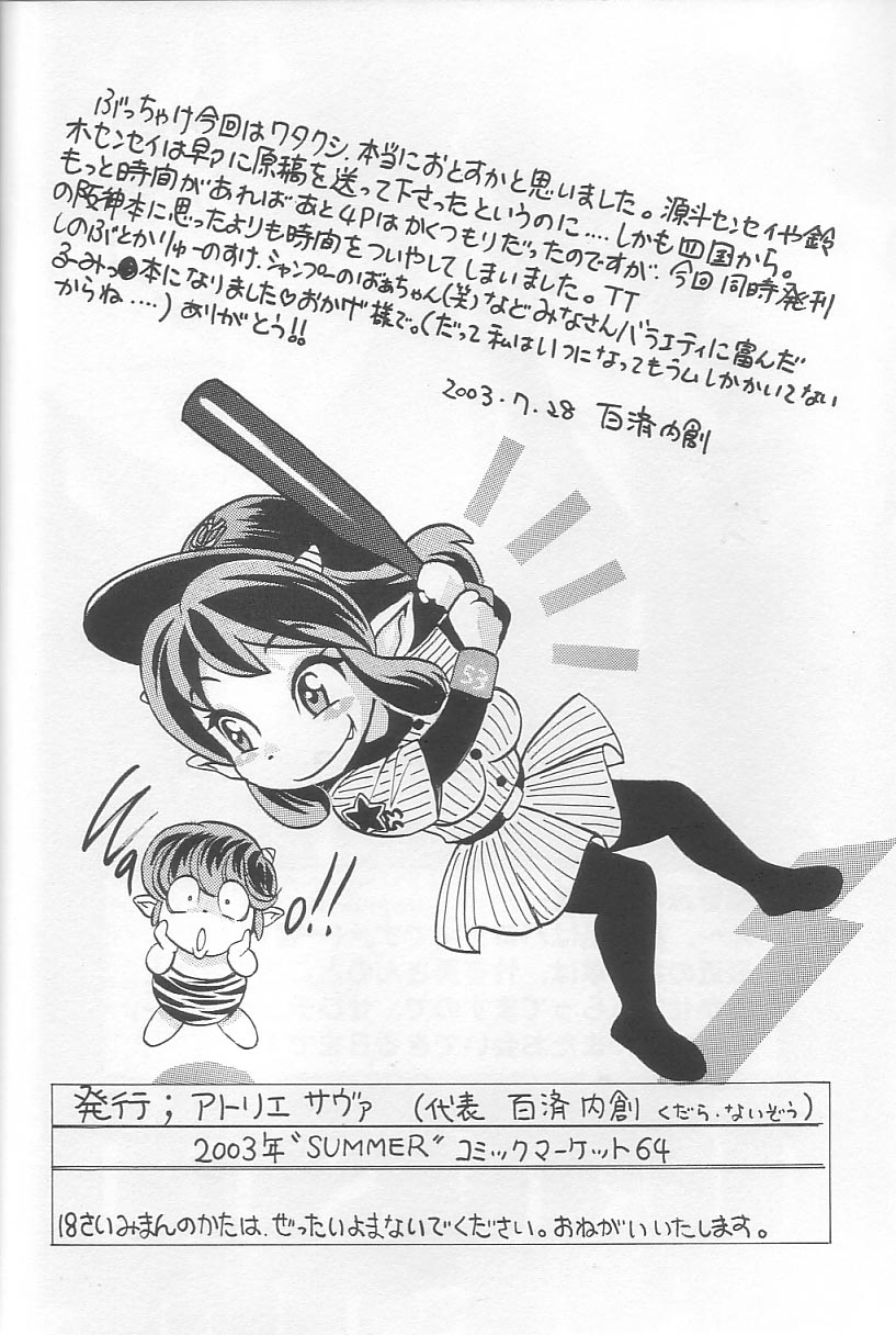 (C64) [アトリエサヴァ (よろず)] EVERYDAY, I fall in love (うる星やつら)