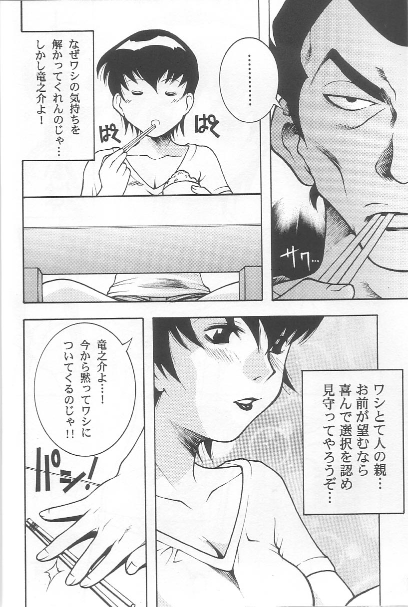 (C64) [アトリエサヴァ (よろず)] EVERYDAY, I fall in love (うる星やつら)