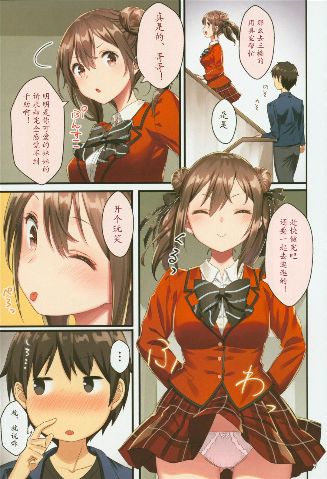 (C94) [紙切ればさみ (やすゆき)] トイレがない!2ー学校編ー [中国翻訳]