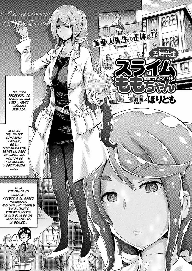 ギマイ先生スライムももちゃん|義姉妹先生ぬるぬるモモ