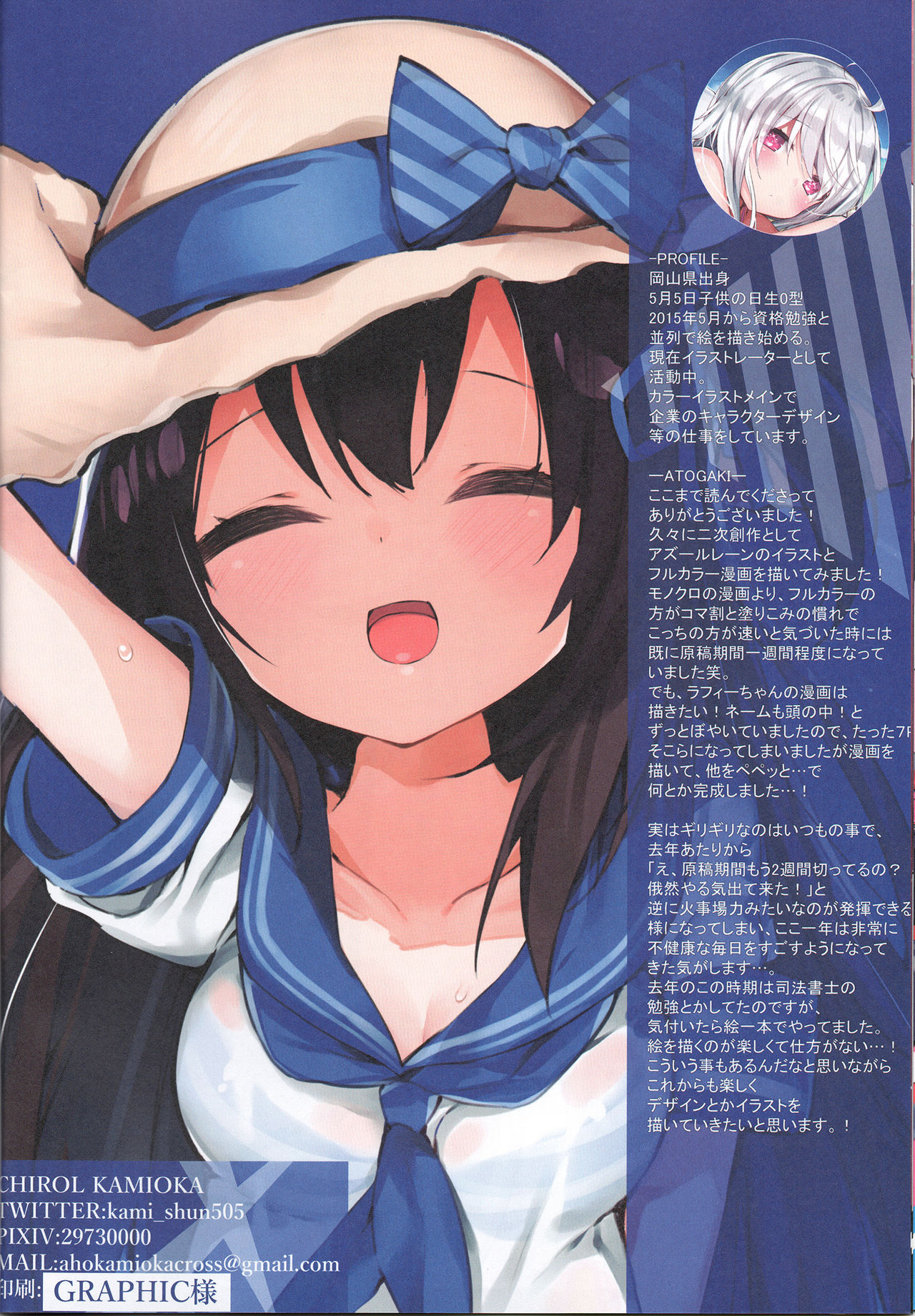 (C94) [AHO-CROSS (神岡ちろる)] SHIKIKAN DAISUKI ❤ (アズールレーン)