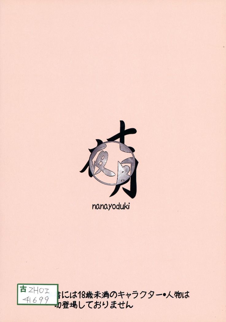 ふたなり幻想郷