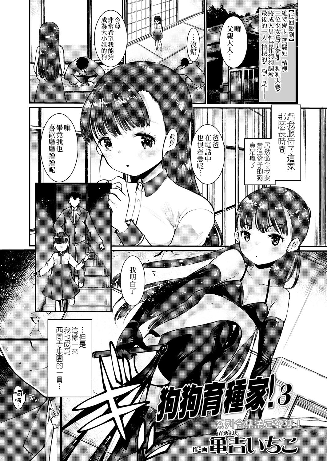 [亀吉いちこ] どっぐぶりーだーず!3 (ガールズフォーム Vol.18) [中国翻訳] [DL版]