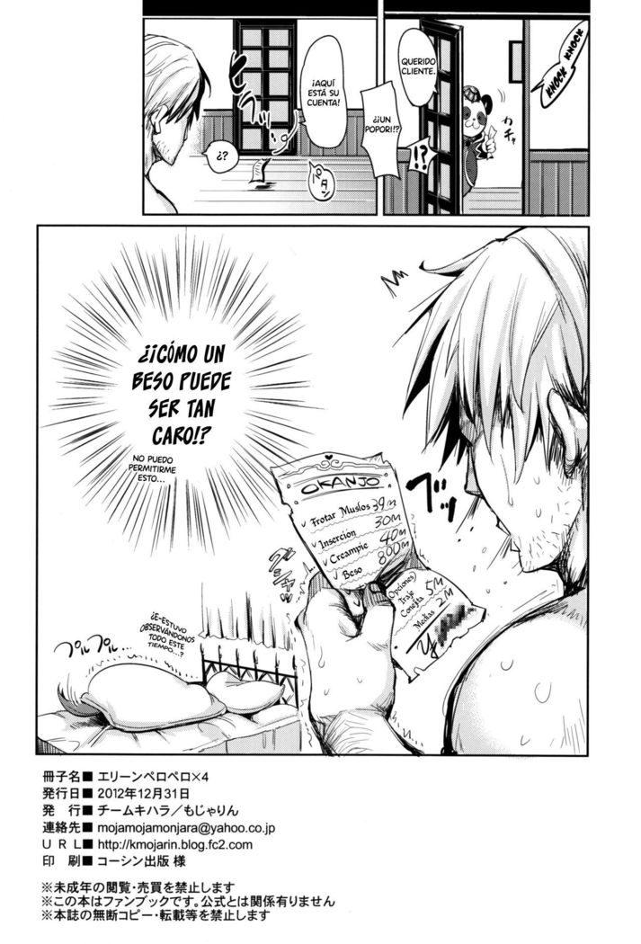 エリンペロペロx4