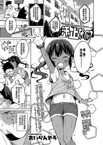 [あいらんどう] 汗が止まらないっ (COMIC LO 2019年1月号) [中国翻訳] [DL版]