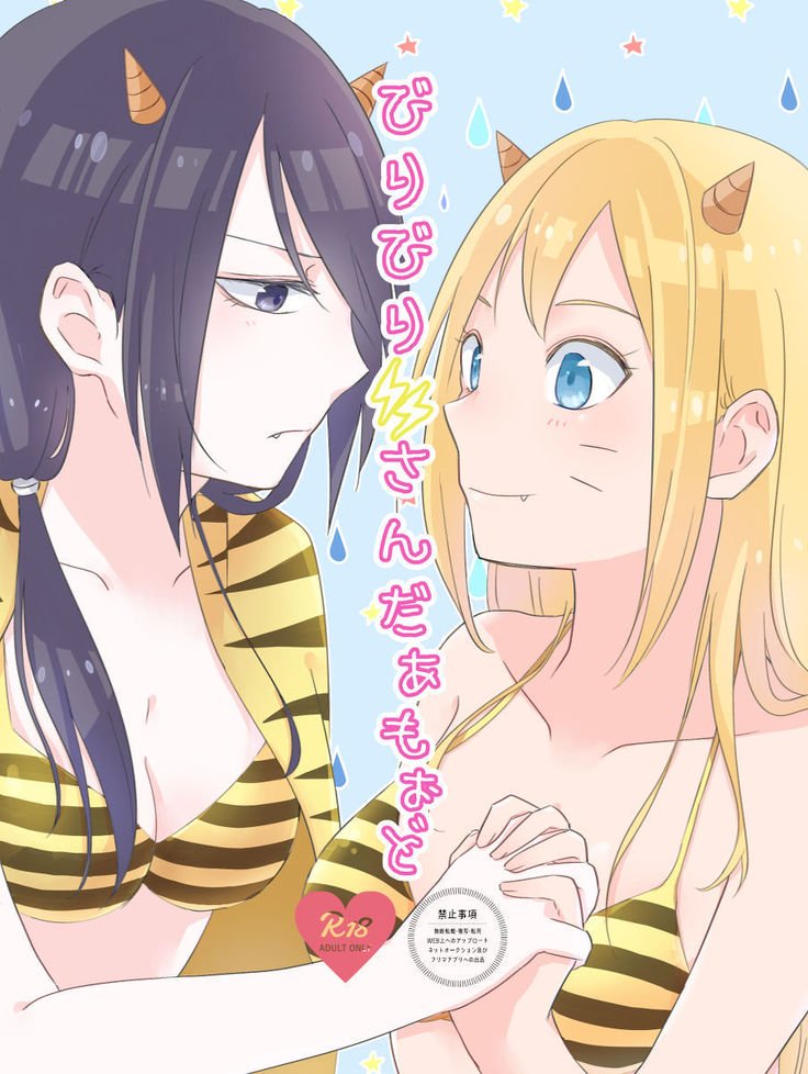 ビリビリさんだ〜あも〜どサンプル