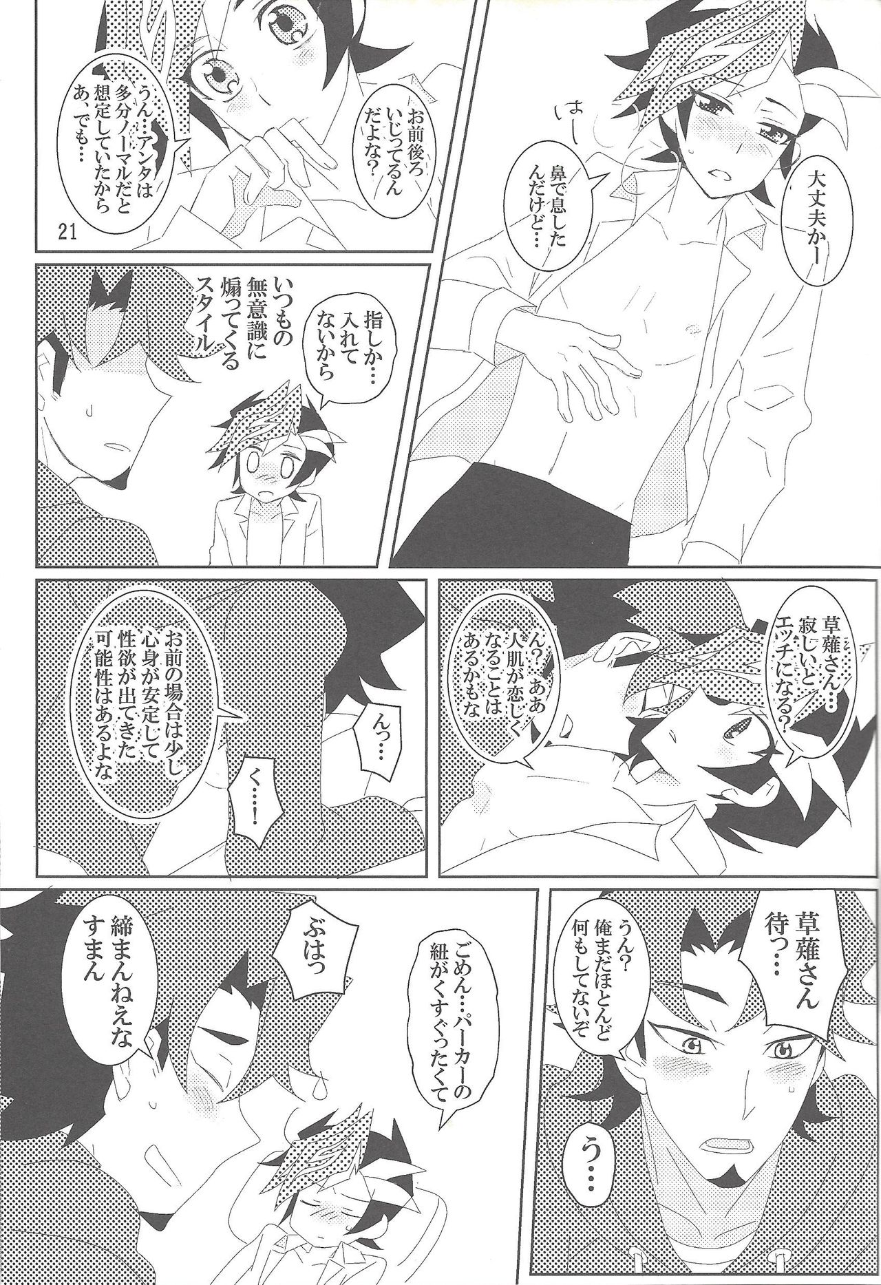 (千年☆バトル フェイズ21) [めめ探偵局 (ゆうきあさか)] 迷える君のアンカー (遊☆戯☆王VRAINS)