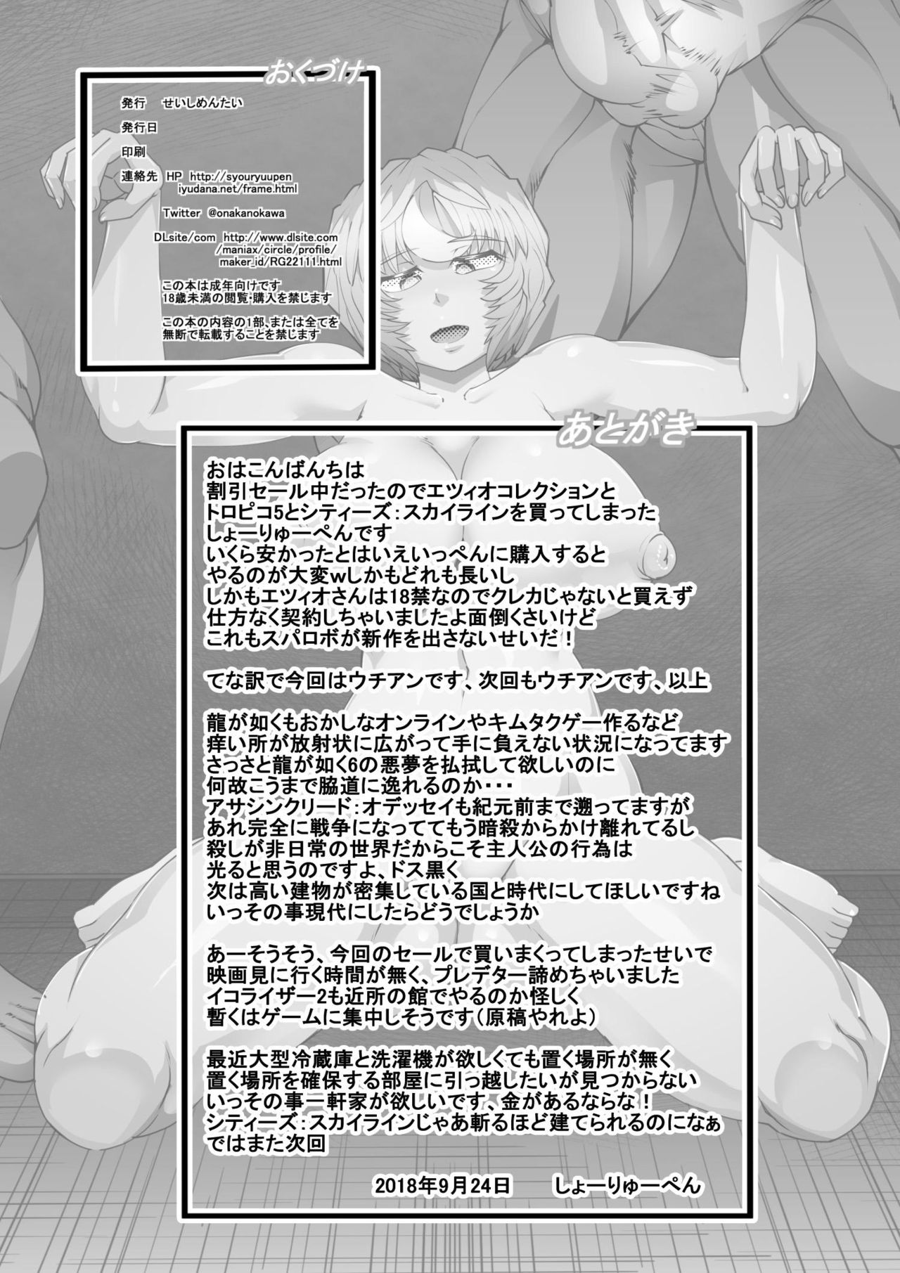 [せいしめんたい (しょーりゅーぺん)] ウチの女生徒全員孕ませた獣がアンタの学園にイクらしいよ? 32