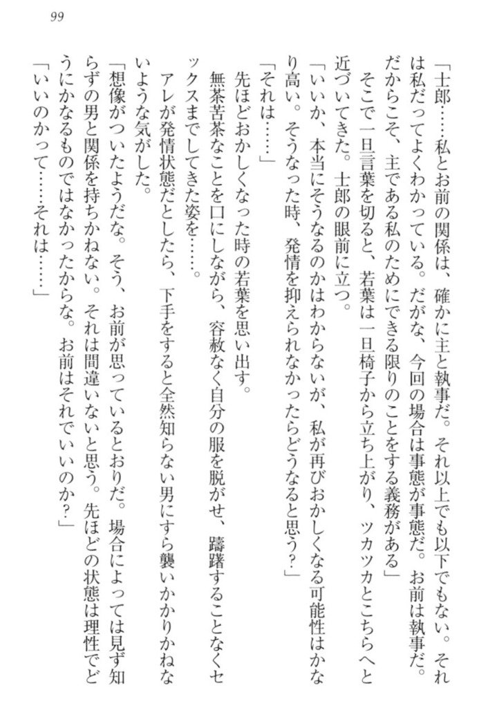 僕の主はトロ顔お嬢様