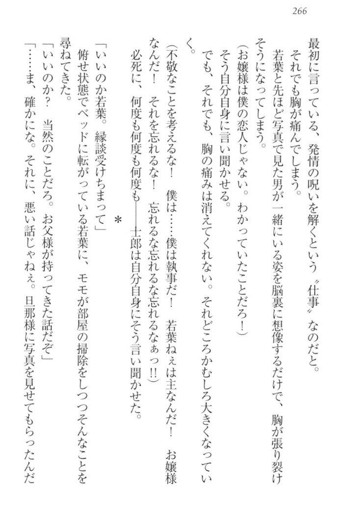 僕の主はトロ顔お嬢様