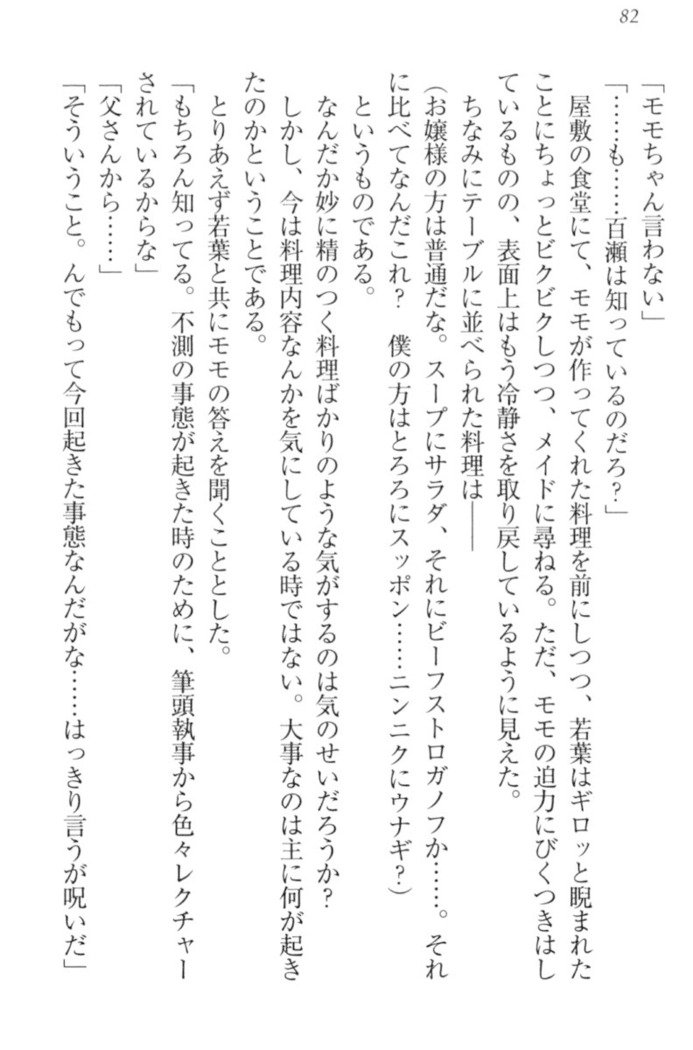 僕の主はトロ顔お嬢様