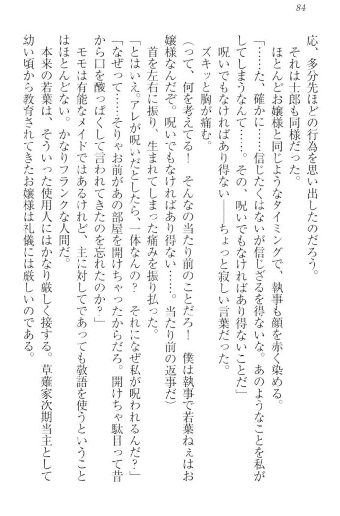 僕の主はトロ顔お嬢様