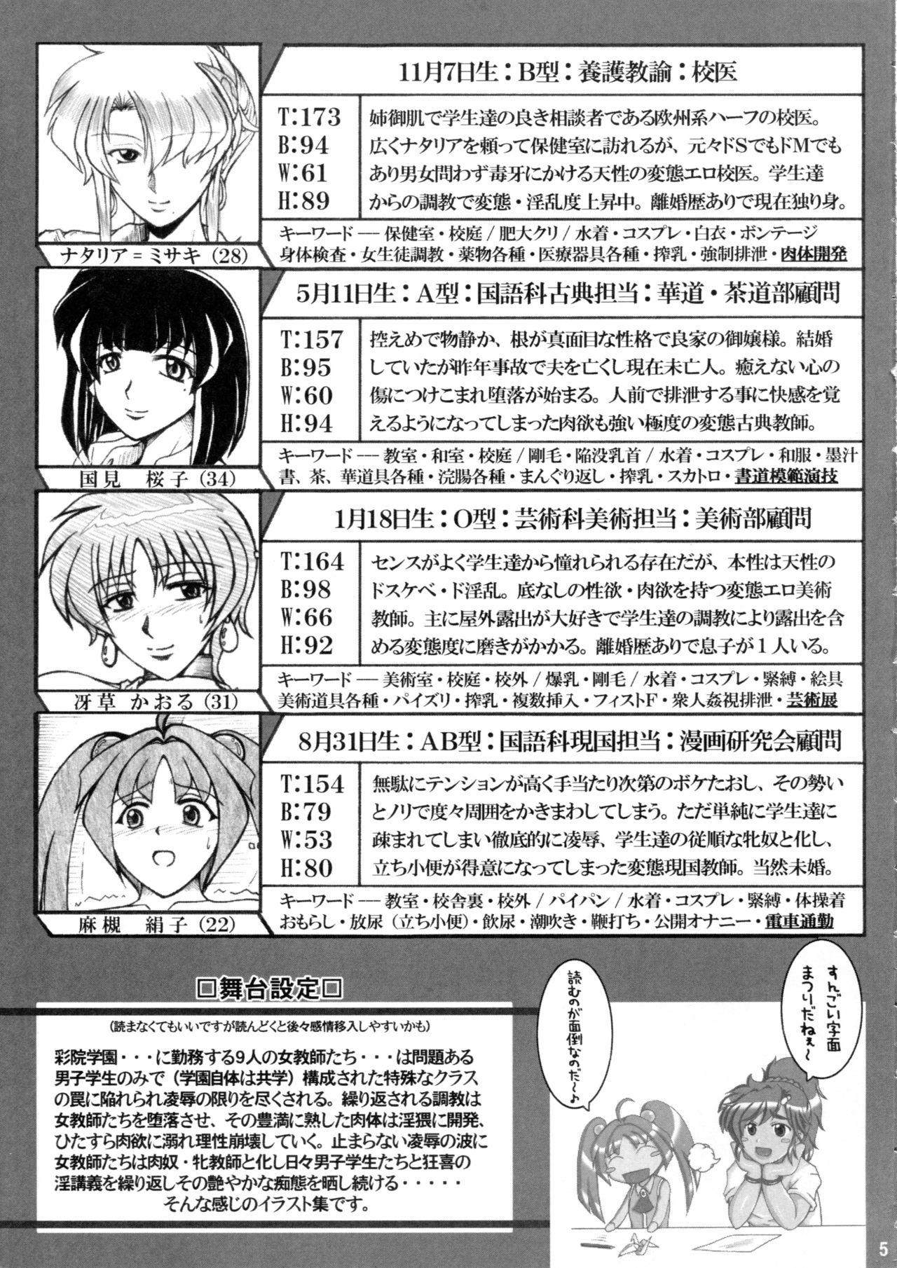 [Re-BI堂 (津宮伽月)] 女教師群凌辱艶痴態 I season [2007年11月11日]