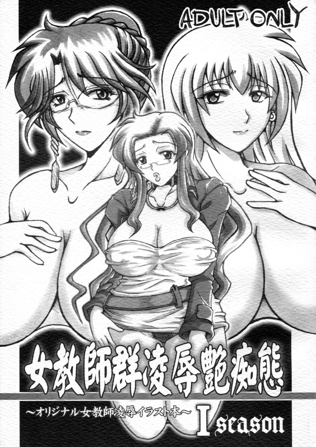 [Re-BI堂 (津宮伽月)] 女教師群凌辱艶痴態 I season [中国翻訳] [2007年11月11日]