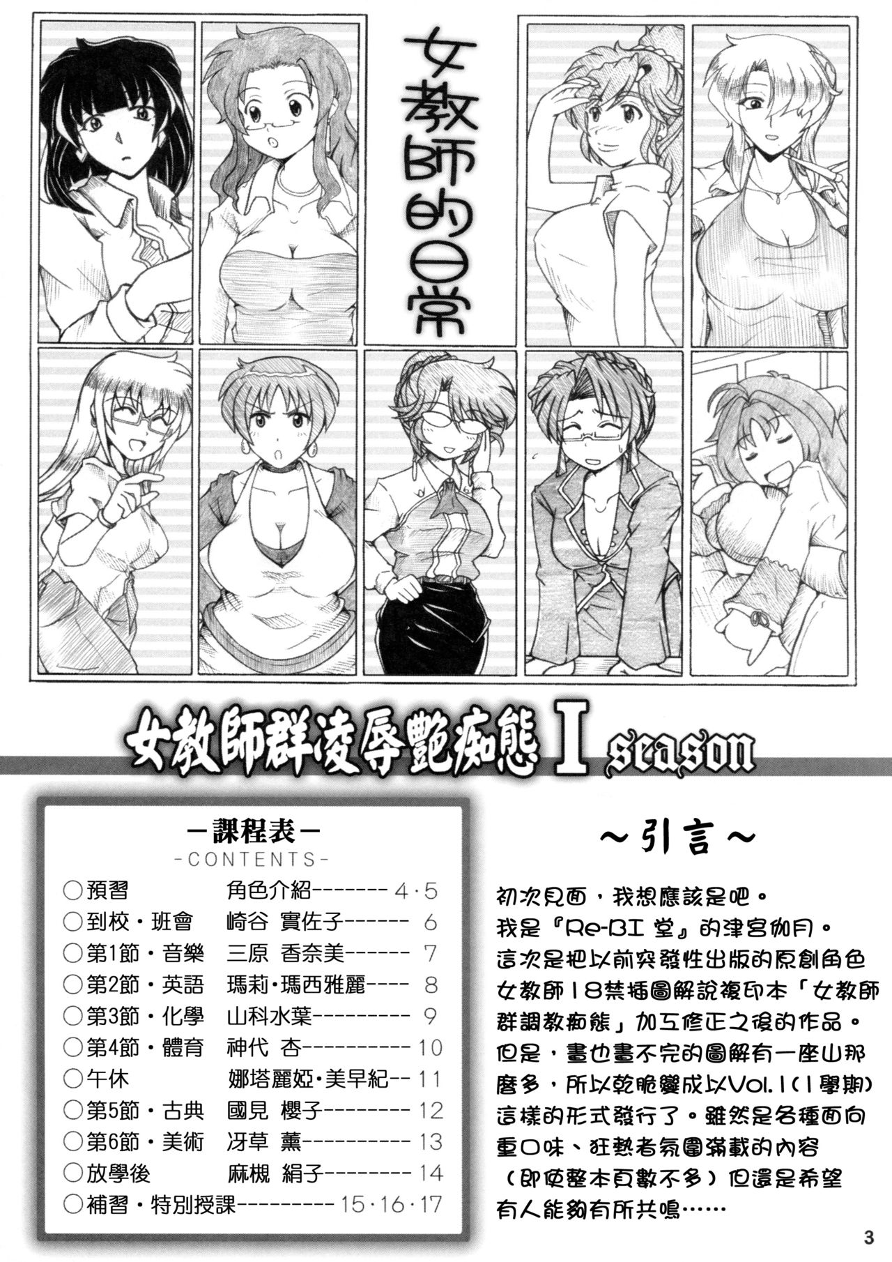 [Re-BI堂 (津宮伽月)] 女教師群凌辱艶痴態 I season [中国翻訳] [2007年11月11日]