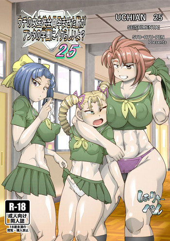 [せいしめんたい (しょーりゅーぺん)] ウチの女生徒全員孕ませた獣がアンタの学園にイクらしいよ? 25