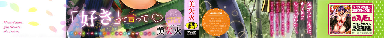 [美矢火] 色めき出す世界