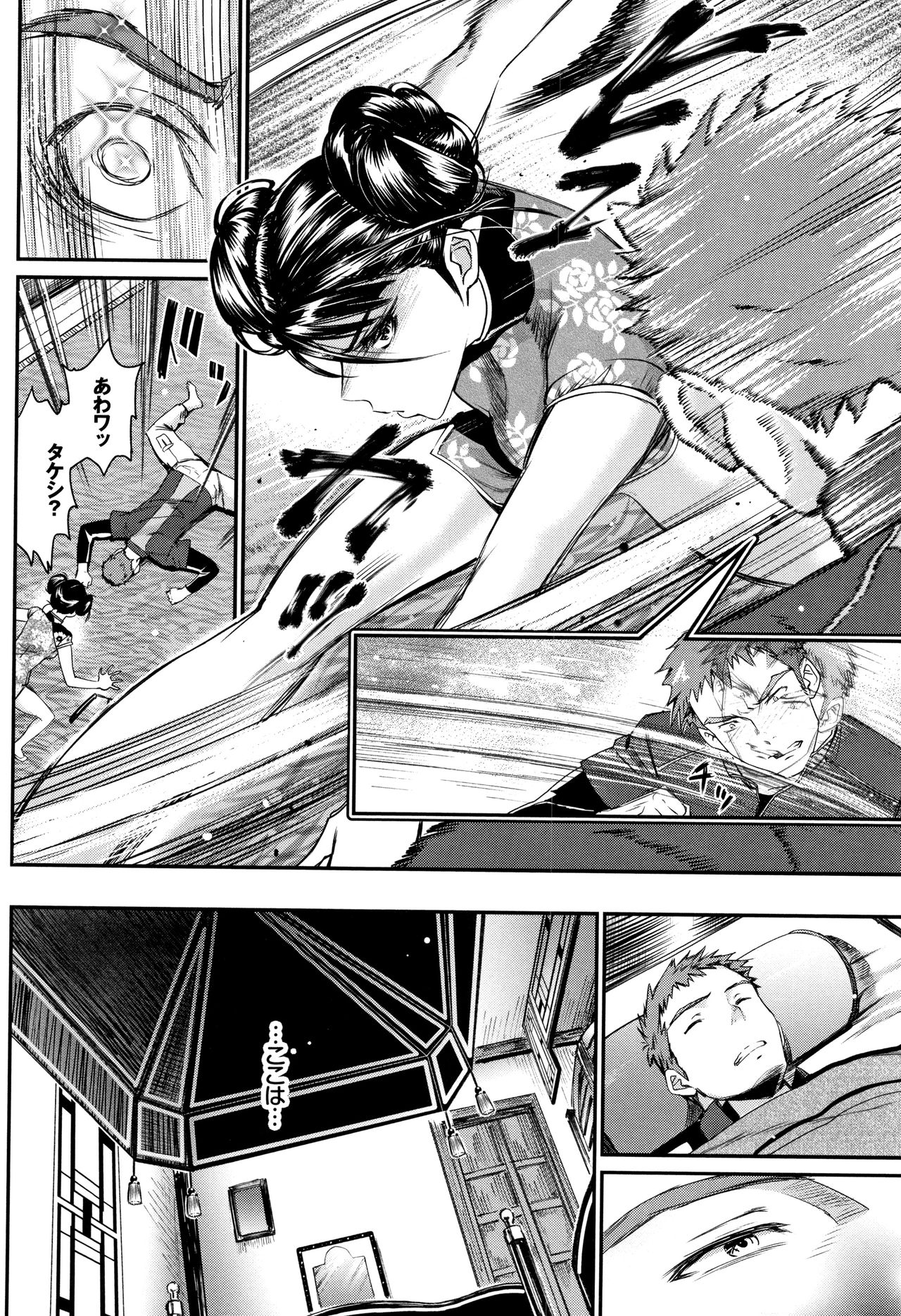 [美矢火] 色めき出す世界