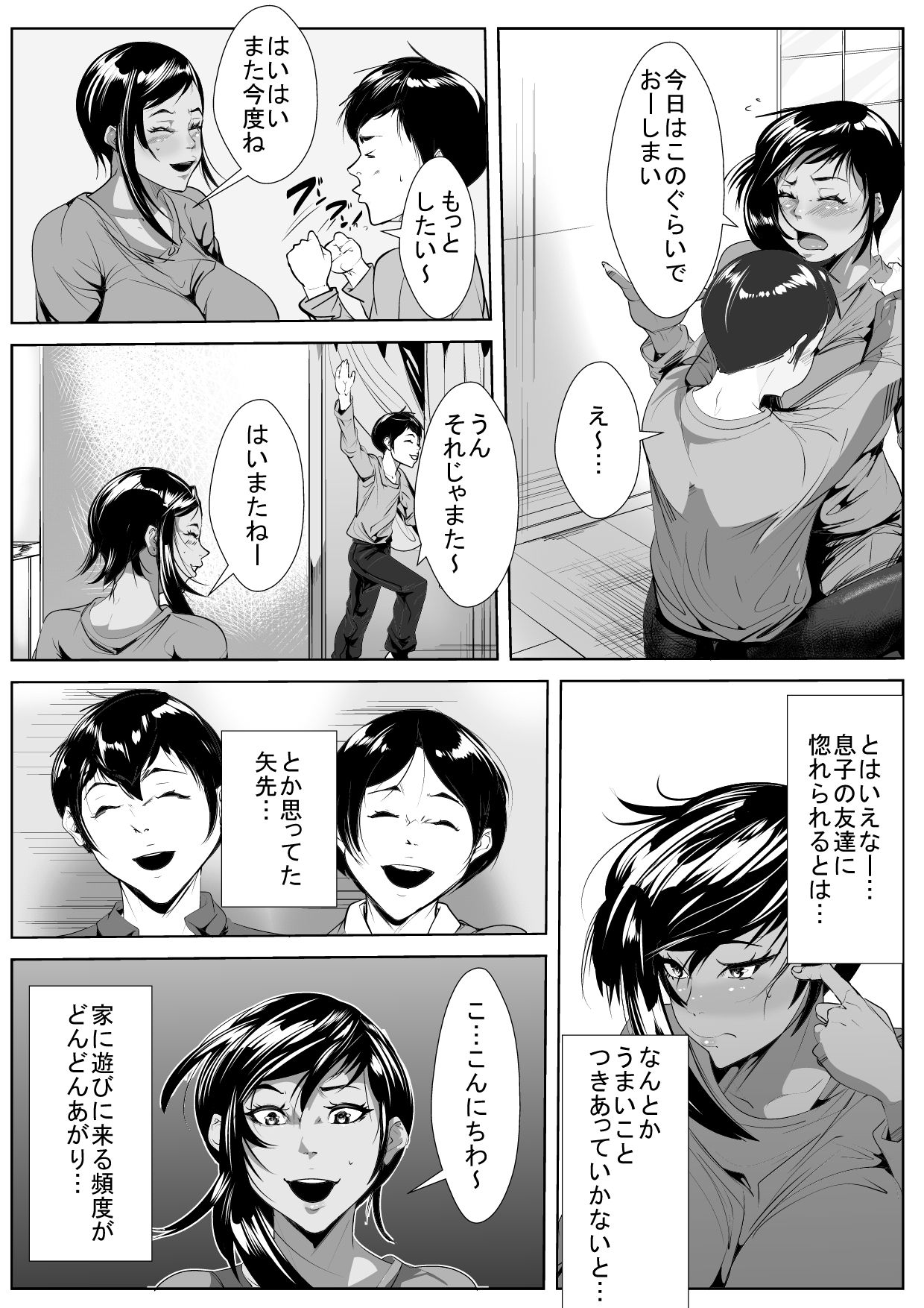 [AKYS本舗] 息子の同級生に堕とされる