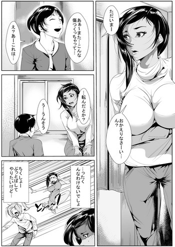 [AKYS本舗] 息子の同級生に堕とされる