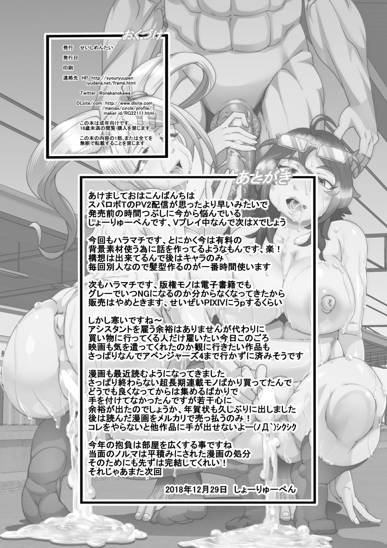 [せいしめんたい (しょーりゅーぺん)] ハラマチ3