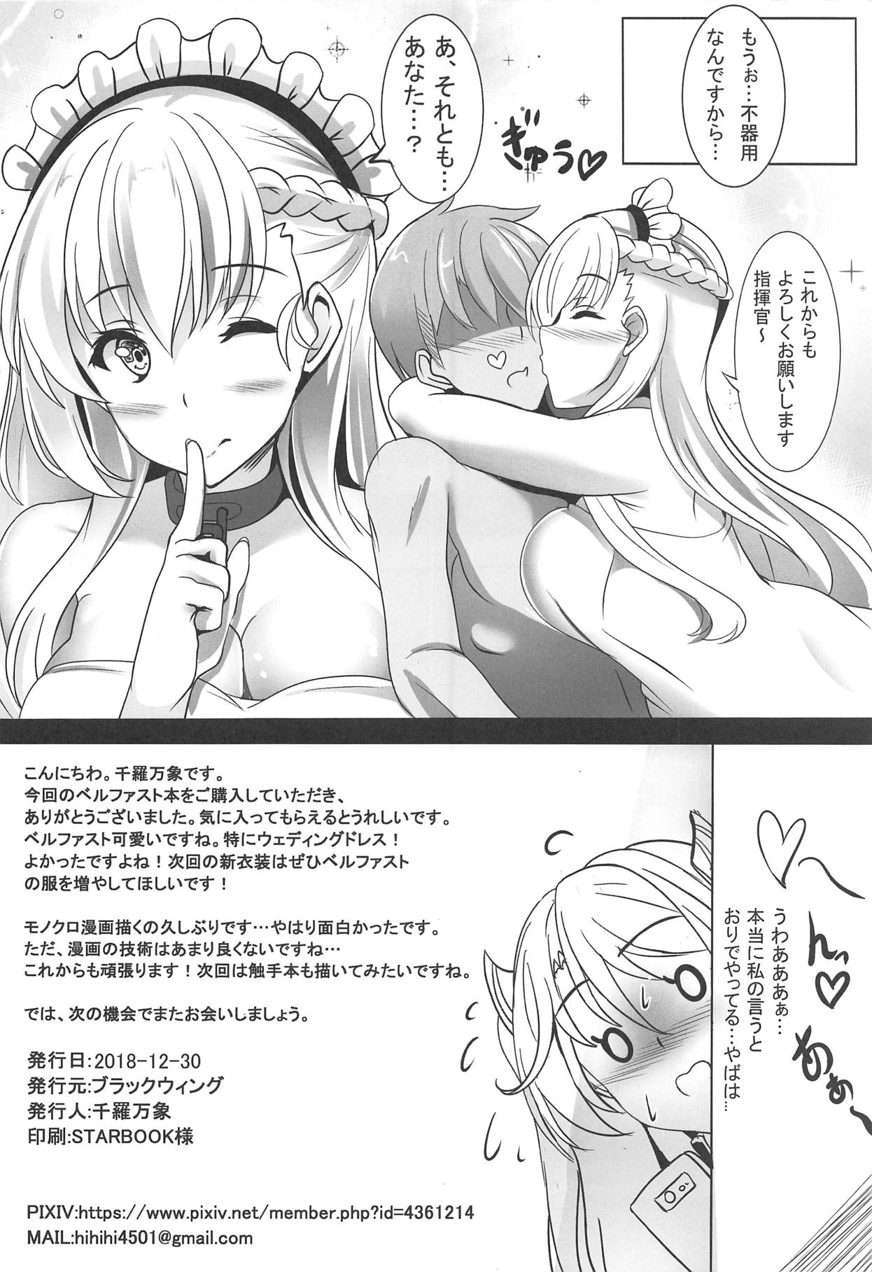 (C95) [ブラックウィング (千羅万象)] メイドさんの悩み (アズールレーン)