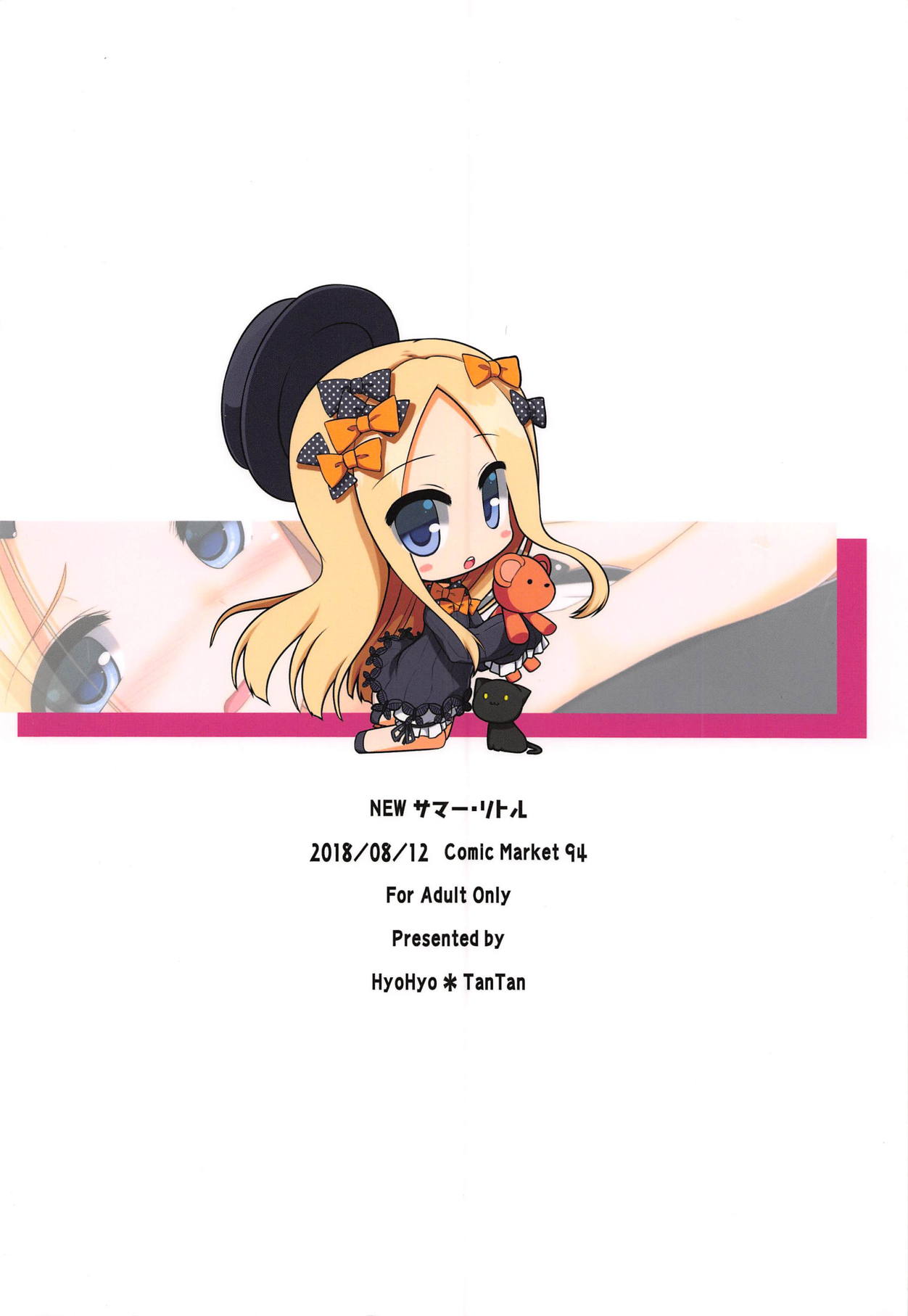 (C94) [氷ひょう*炭たん (白須遙一)] NEWサマーリトル (Fate/Grand Order)