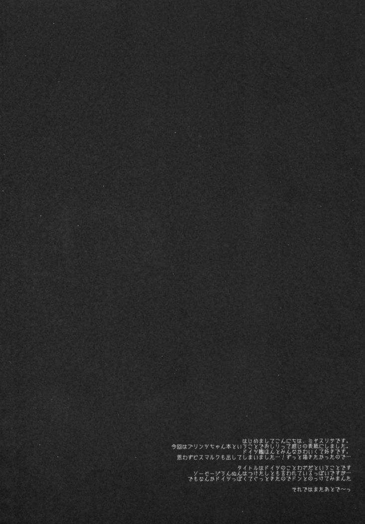 Alles hat ein Ende、nur die Wurst hatzwei。