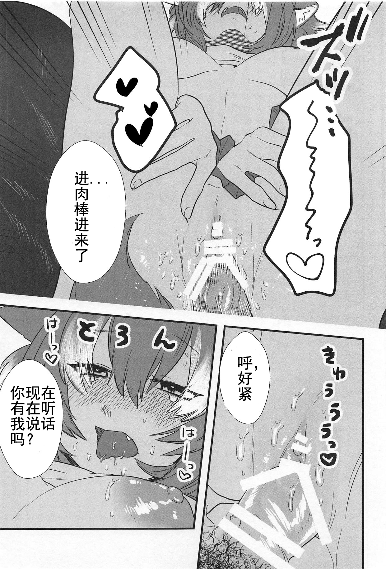 (C95) [ASSAM (朝野)] 彼女がニホンオオカミの場合。 (けものフレンズ) [中国翻訳]