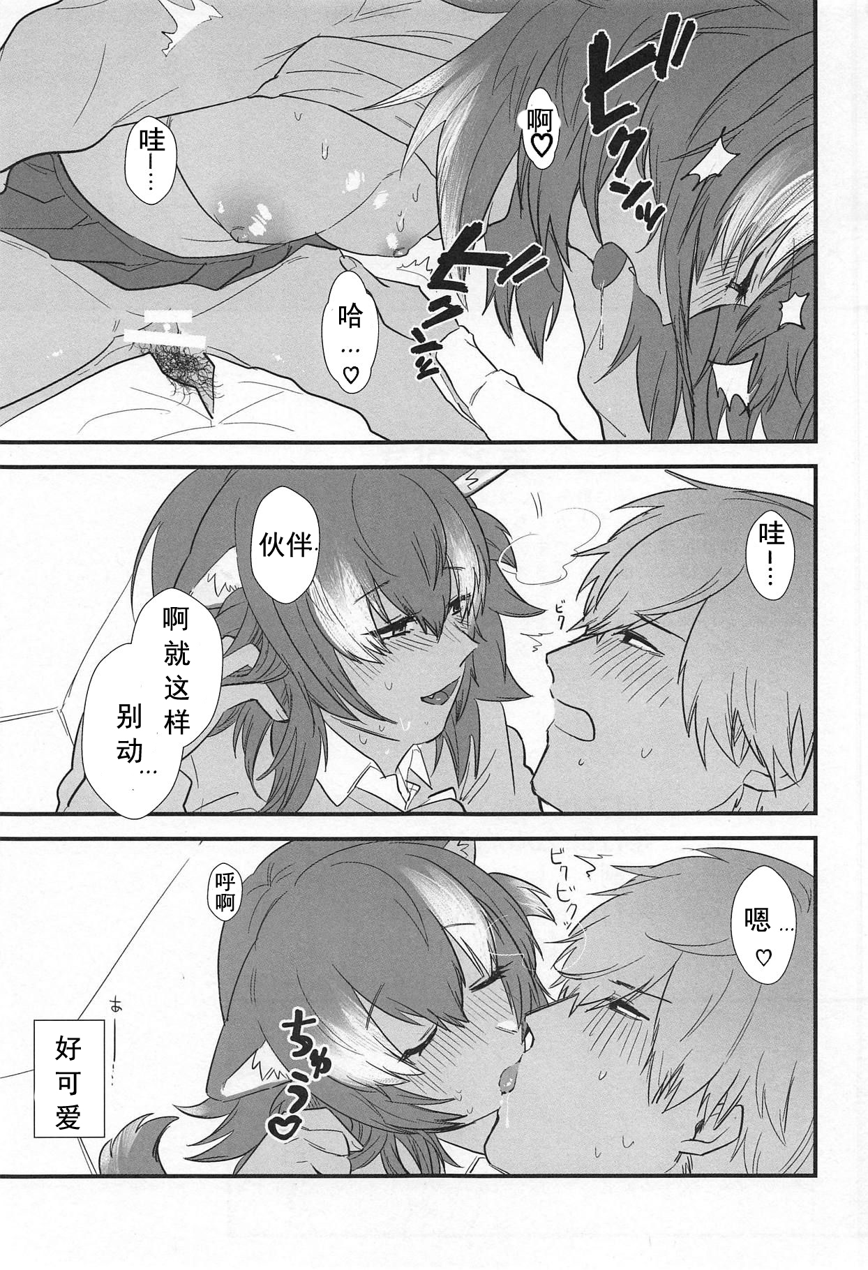 (C95) [ASSAM (朝野)] 彼女がニホンオオカミの場合。 (けものフレンズ) [中国翻訳]