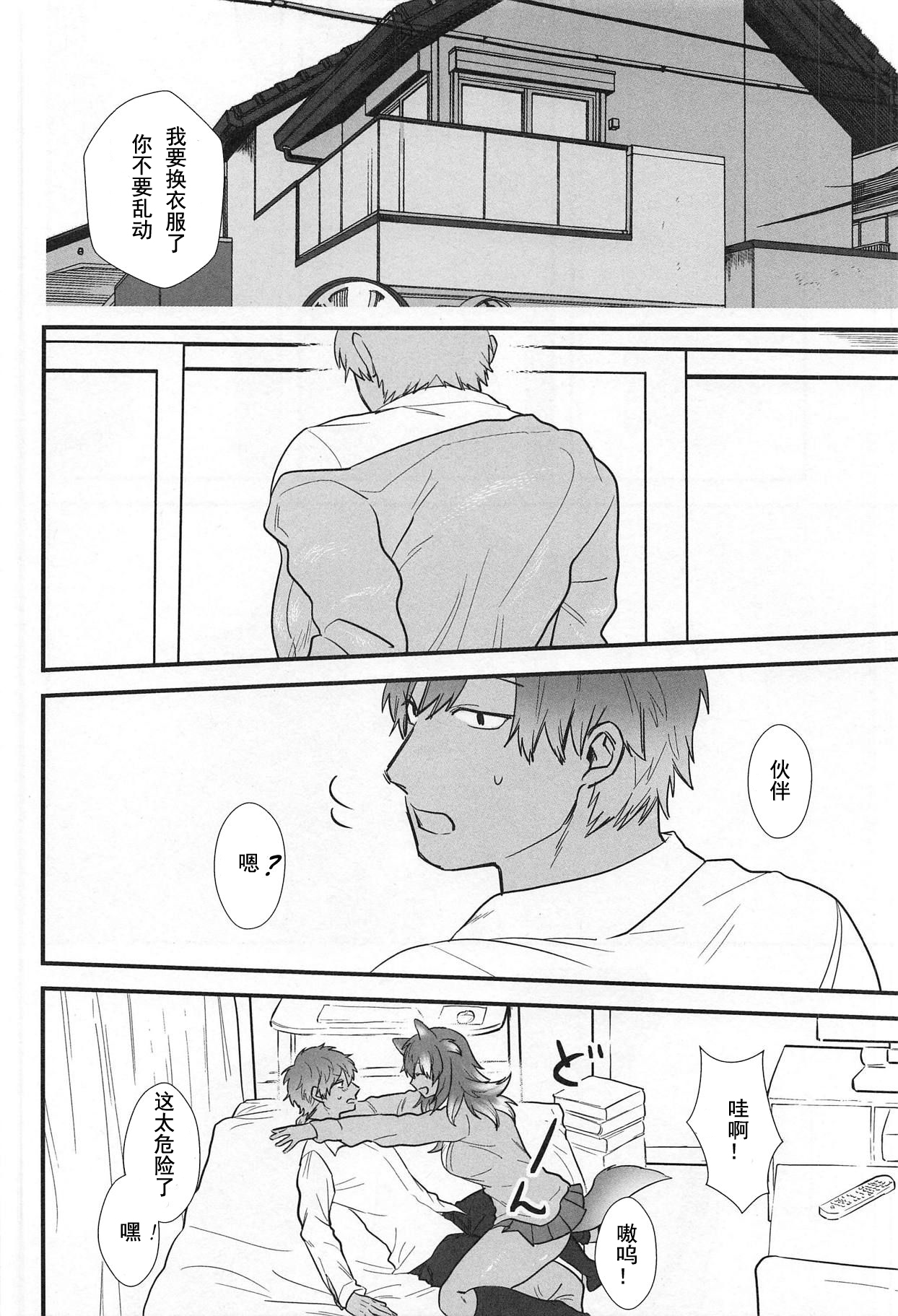 (C95) [ASSAM (朝野)] 彼女がニホンオオカミの場合。 (けものフレンズ) [中国翻訳]