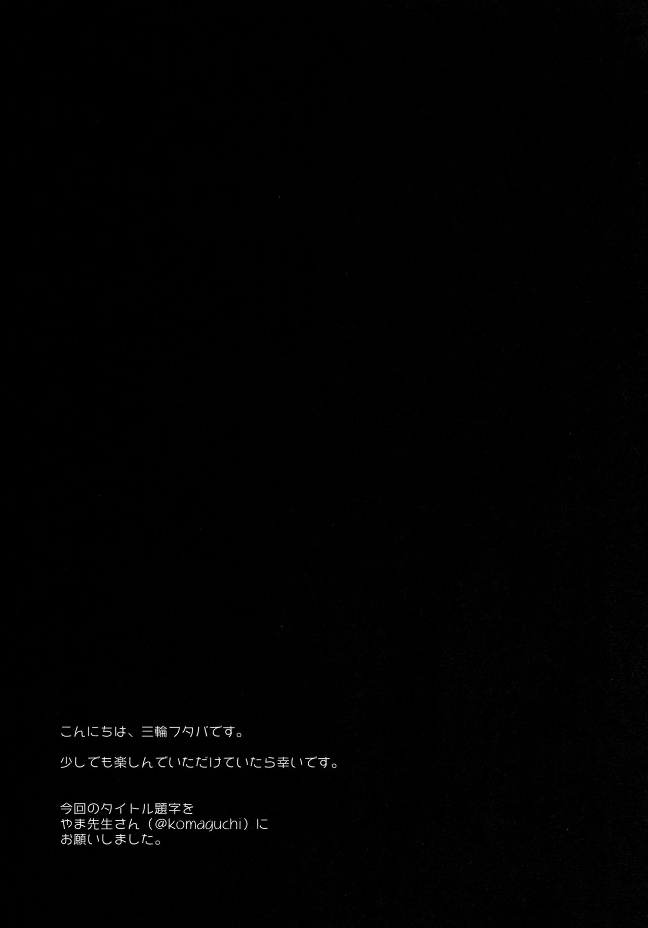 (C91) [CHOCOLATE CUBE (三輪フタバ)] チノちゃんはご執心4 (ご注文はうさぎですか?) [英訳]