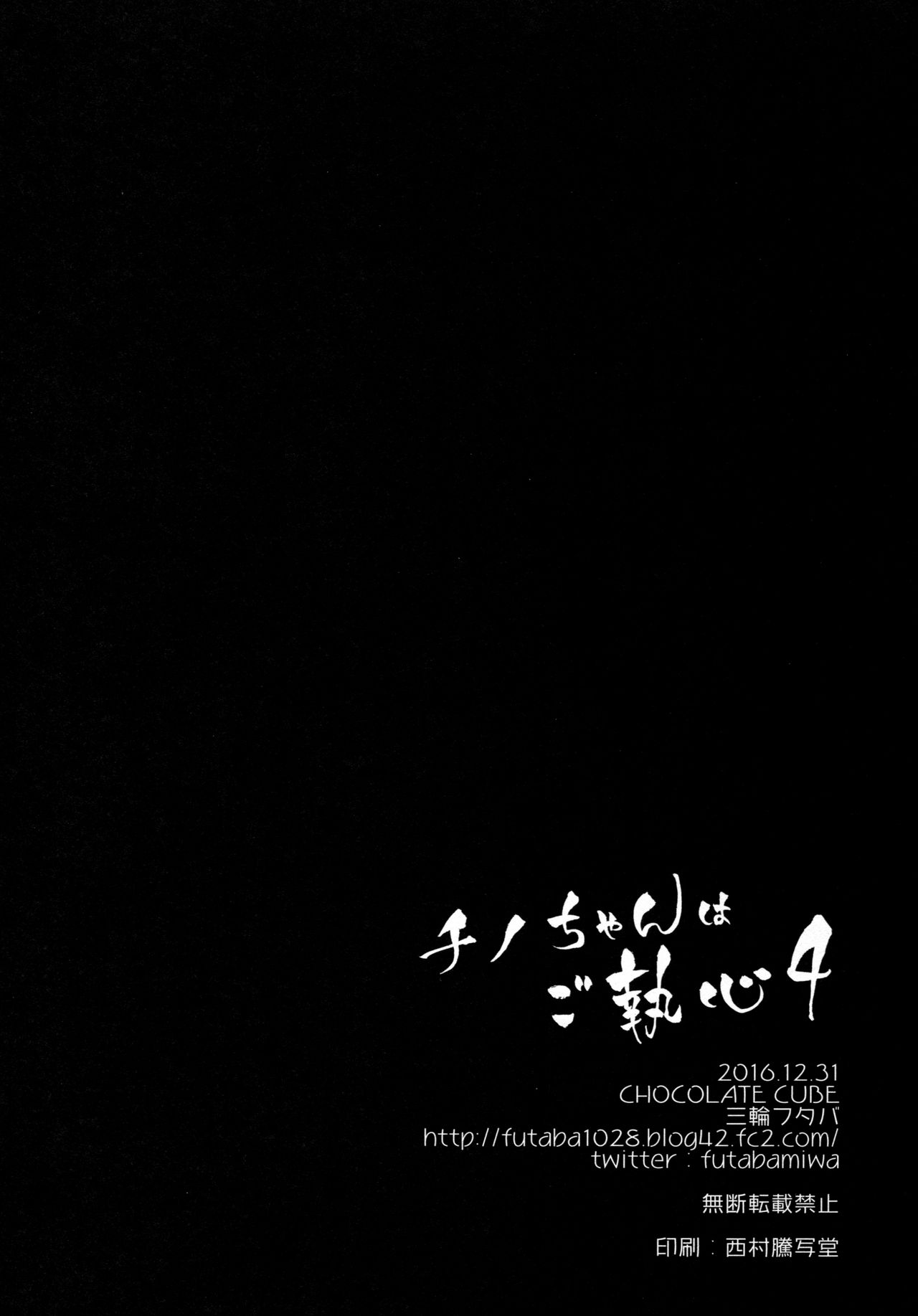 (C91) [CHOCOLATE CUBE (三輪フタバ)] チノちゃんはご執心4 (ご注文はうさぎですか?) [英訳]