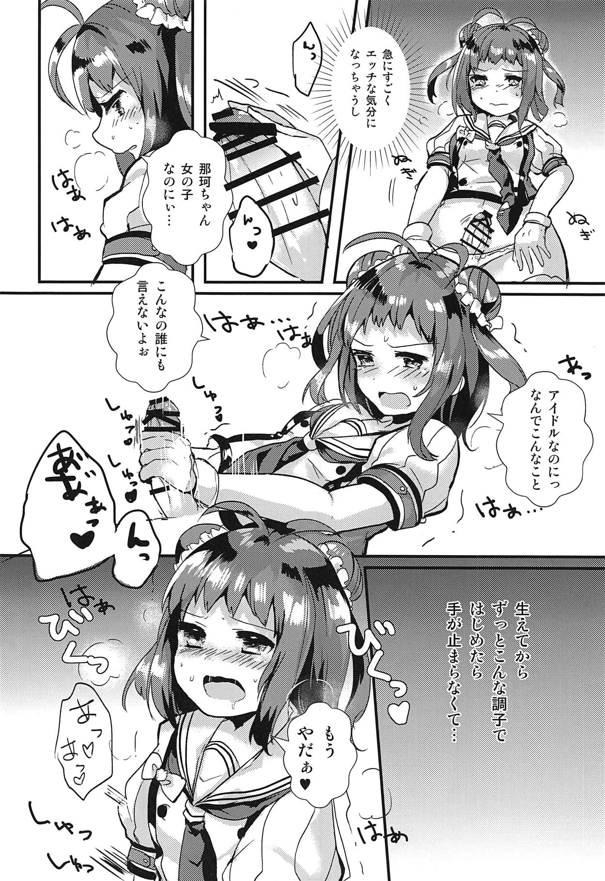 (C90) [ういろうかい (外郎辻ゆみ彦)] なかちゃんにナニかがはえまして (艦隊これくしょん -艦これ-)