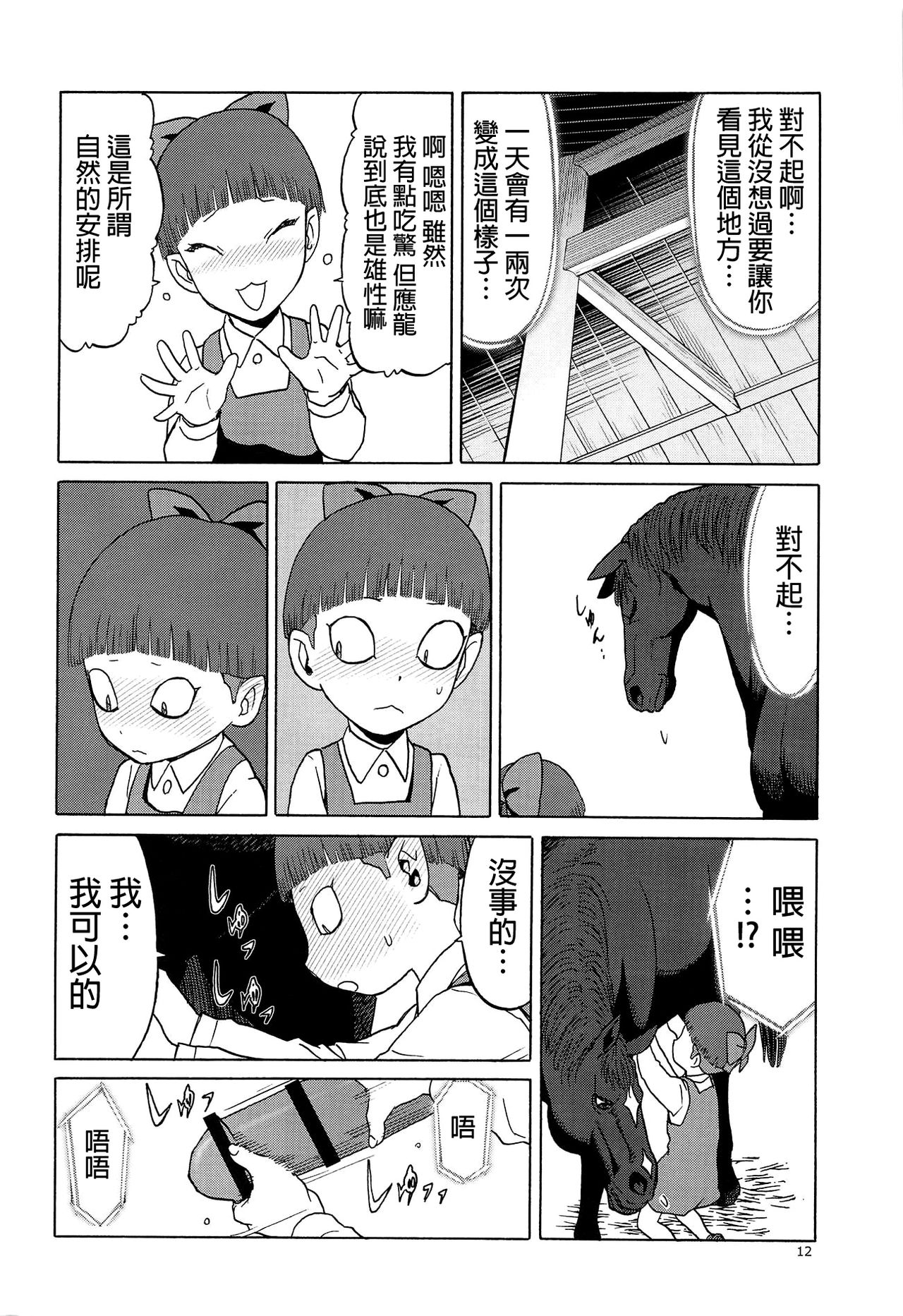 (C94) [わくわく動物園 (天王寺キツネ)] うまとねこ (ゲゲゲの鬼太郎) [中国翻訳]