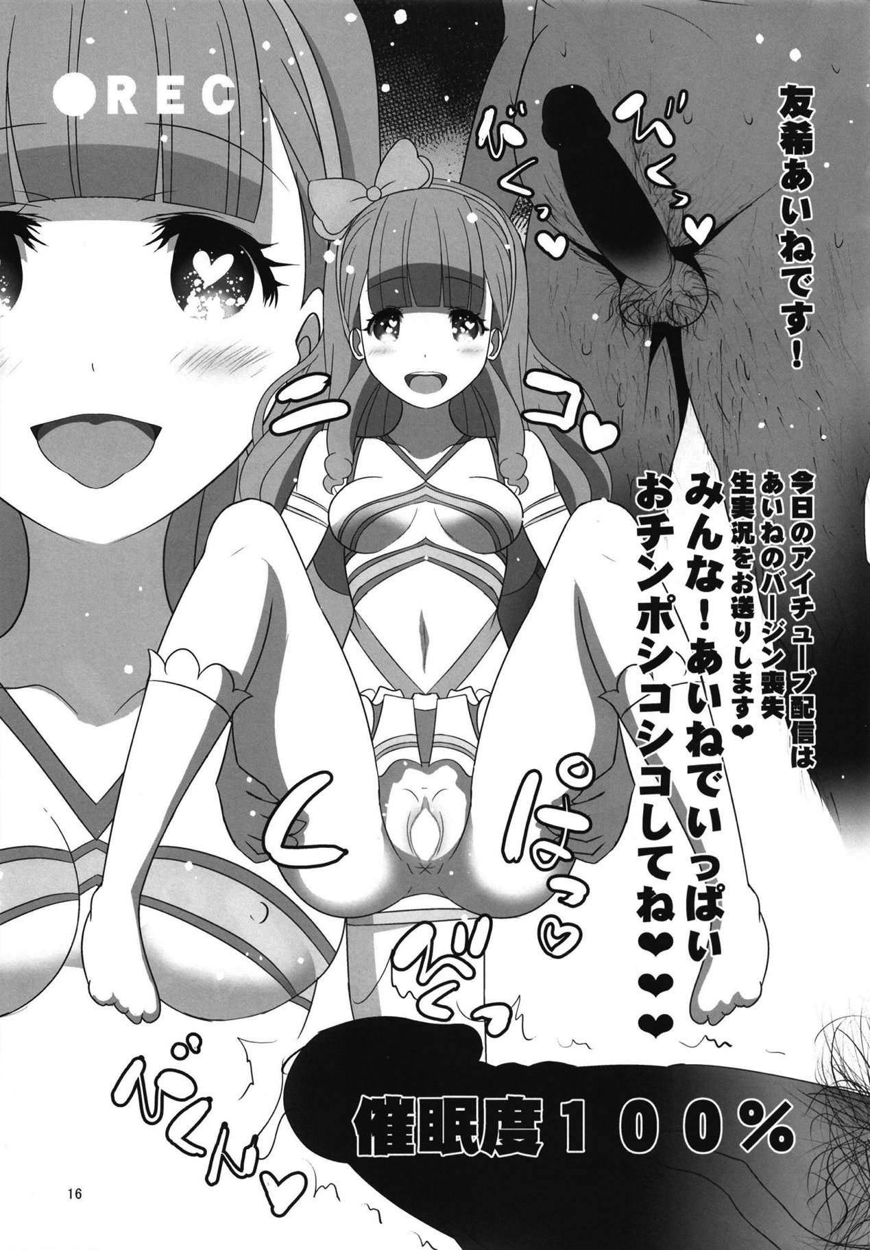 (C95) [恋☆天使同盟 (愛は無敵)] 催眠フレンズ (アイカツフレンズ!)