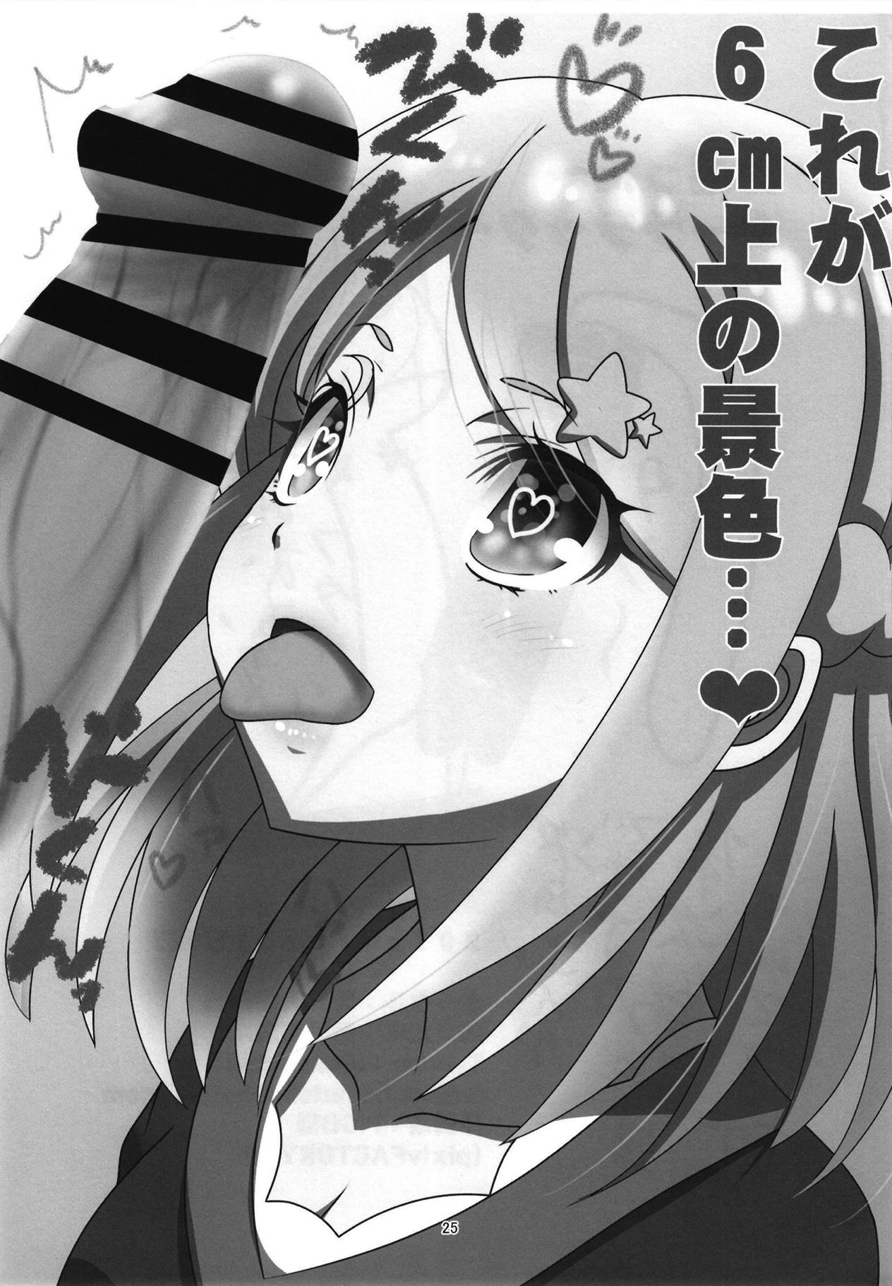 (C95) [恋☆天使同盟 (愛は無敵)] 催眠フレンズ (アイカツフレンズ!)