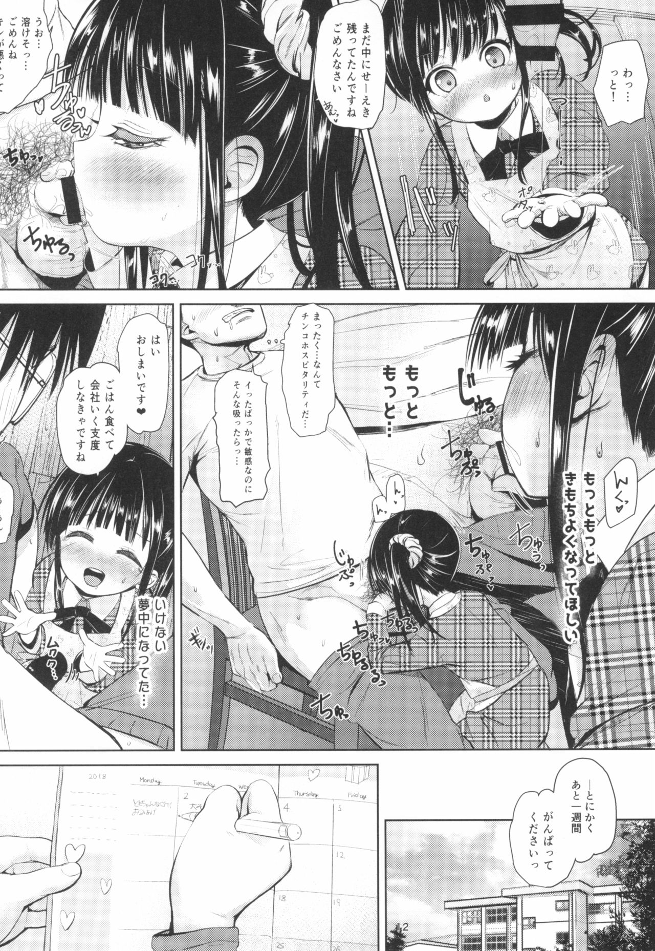 (C95) [備前式ロロップ (備前)] JS家事代行(合法)でえっち暮らし 2