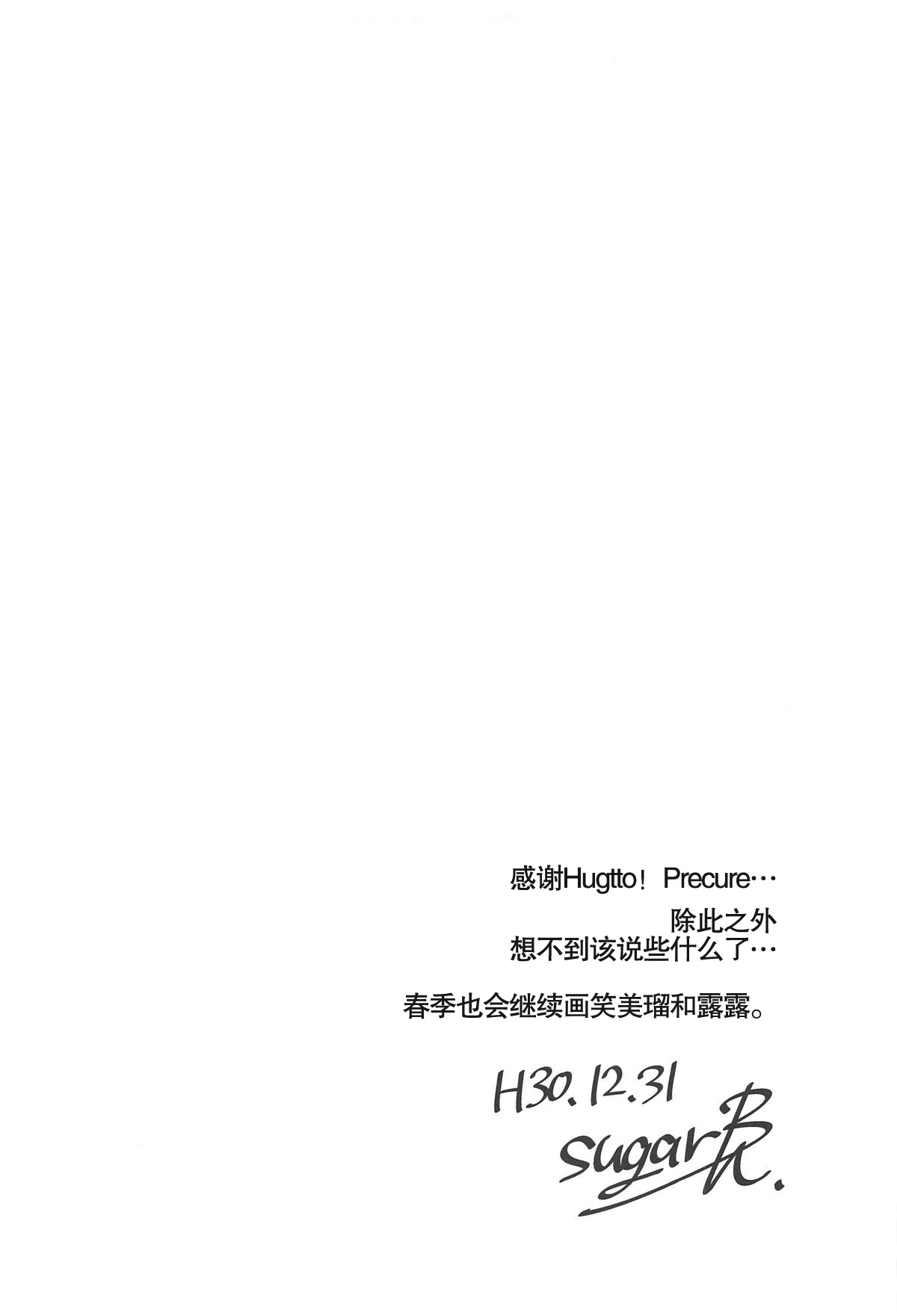 (C95) [熟成角砂糖 (sugarBt)] かがやくみらいなんてなかった2 (HUGっと!プリキュア) [中国翻訳]