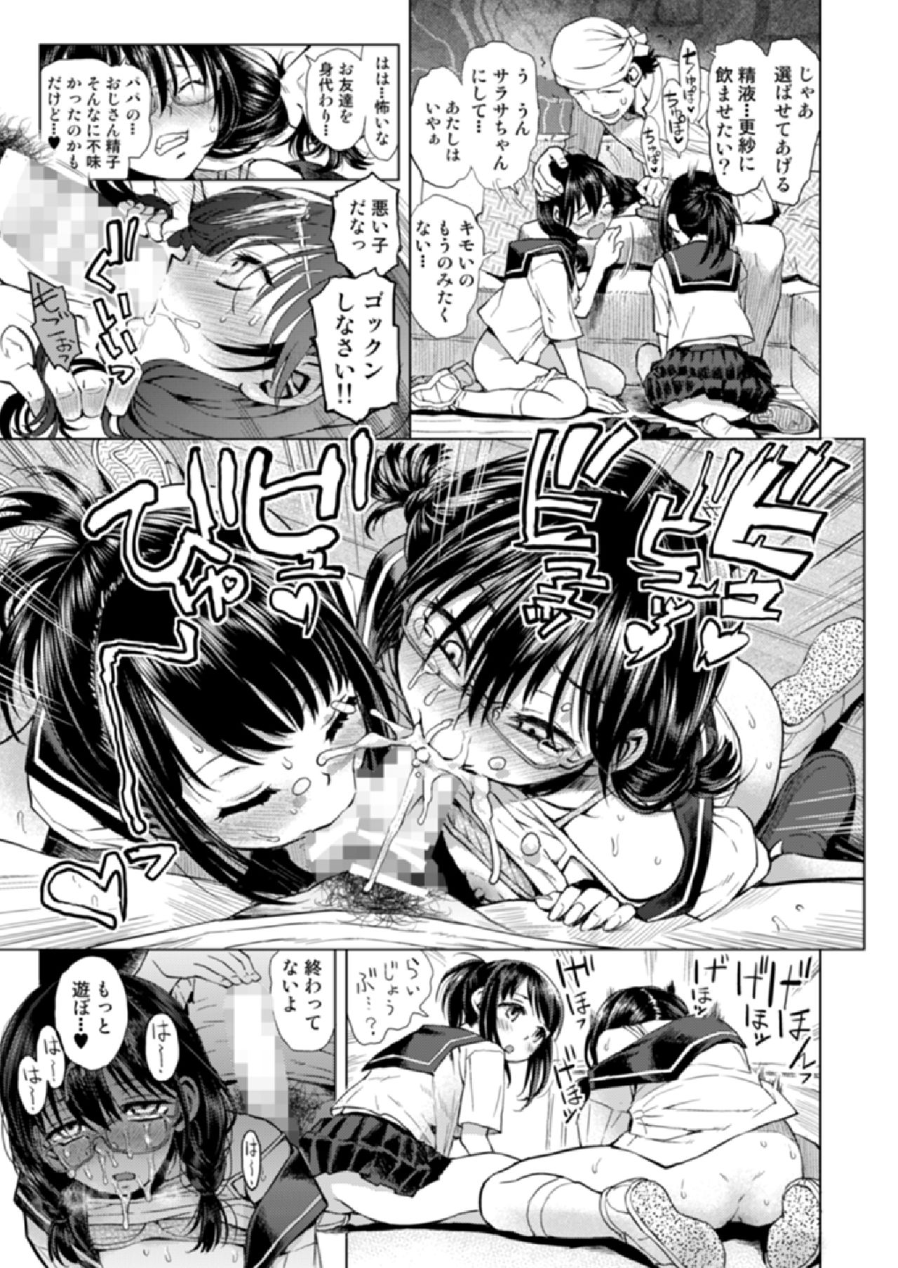 [てっちゃんハト (みなすきぽぷり)] ふしぎなシュークリーム [DL版]