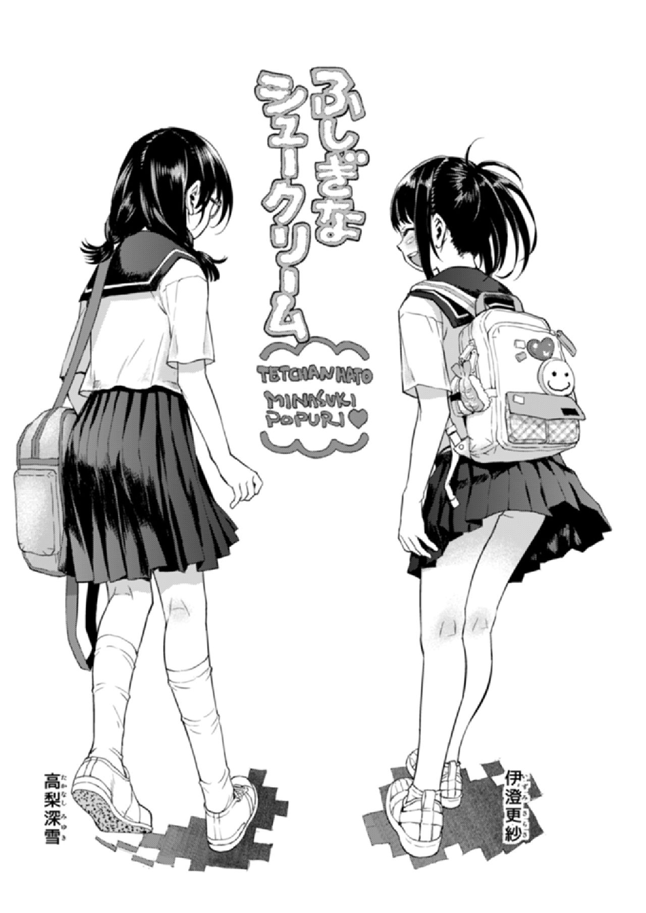 [てっちゃんハト (みなすきぽぷり)] ふしぎなシュークリーム [DL版]