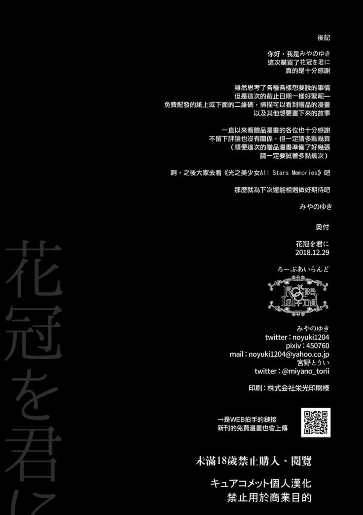 はかんむりをきみに