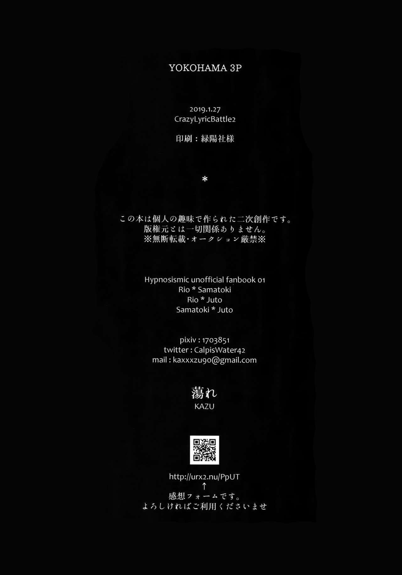 (CrazyLyricBattle2) [蕩れ (KAZU)] YOKOHAMA 3P (ヒプノシスマイク)