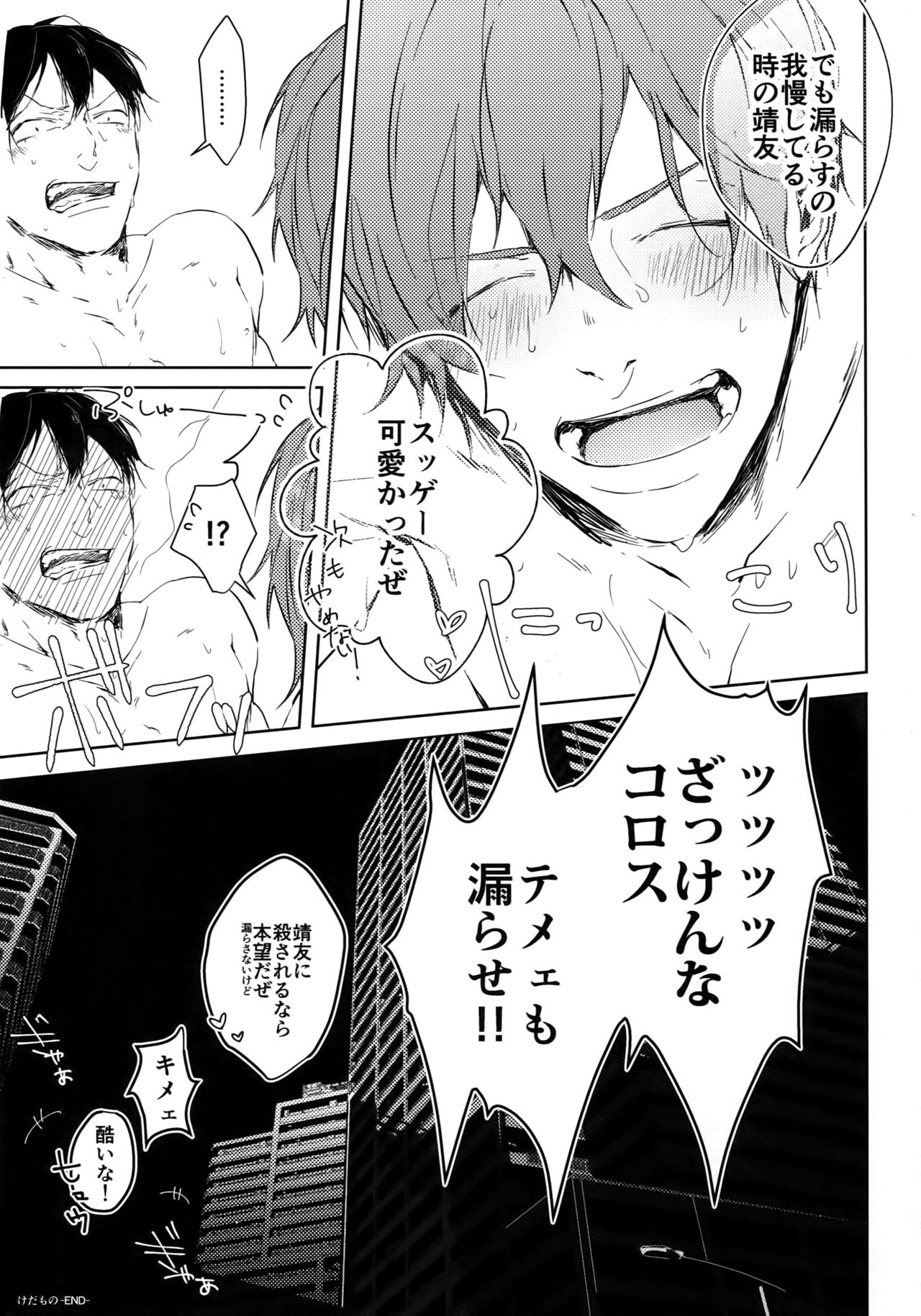 (超全開ケイデンス2017) [微糖 (KAZU)] けだもの (弱虫ペダル)