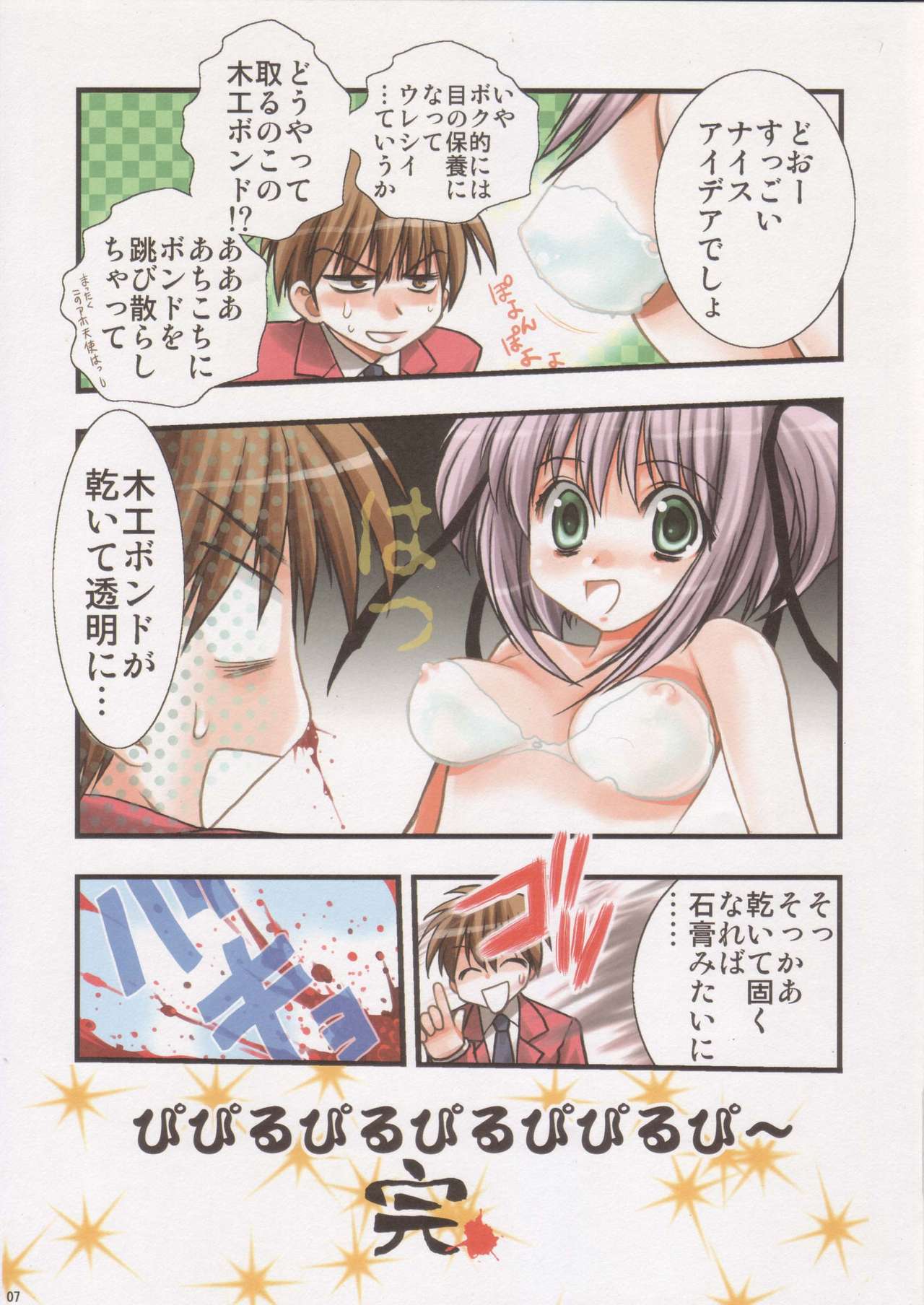 (C68) [漆黒のJ.P.S. (蓮見江蘭)] FIGHTING SKULL (撲殺天使ドクロちゃん)