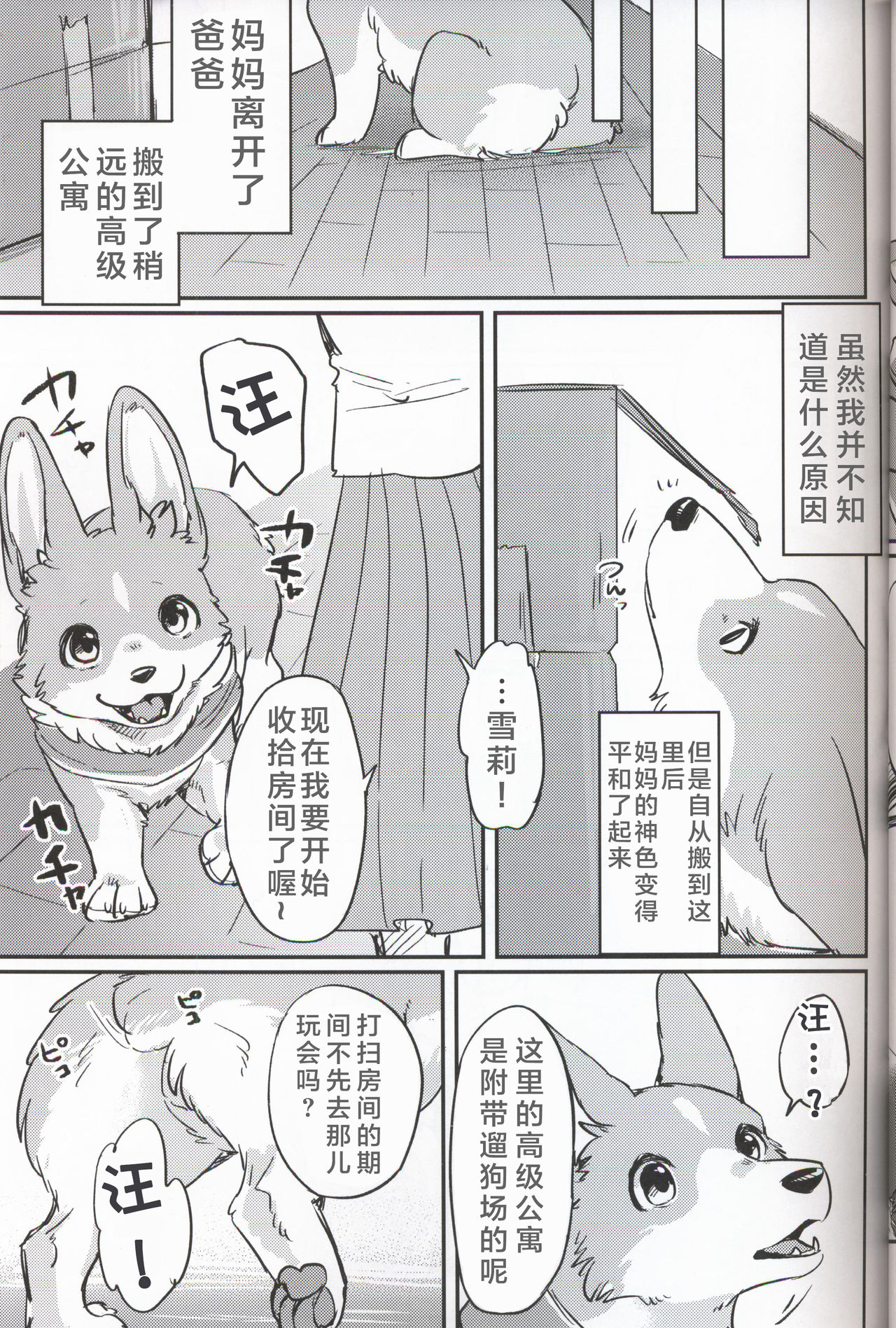 (関西!けもケット7) [回転ParaDOGs (奈賀つくね)] 嘘つきたちの『 』 [中国翻訳]