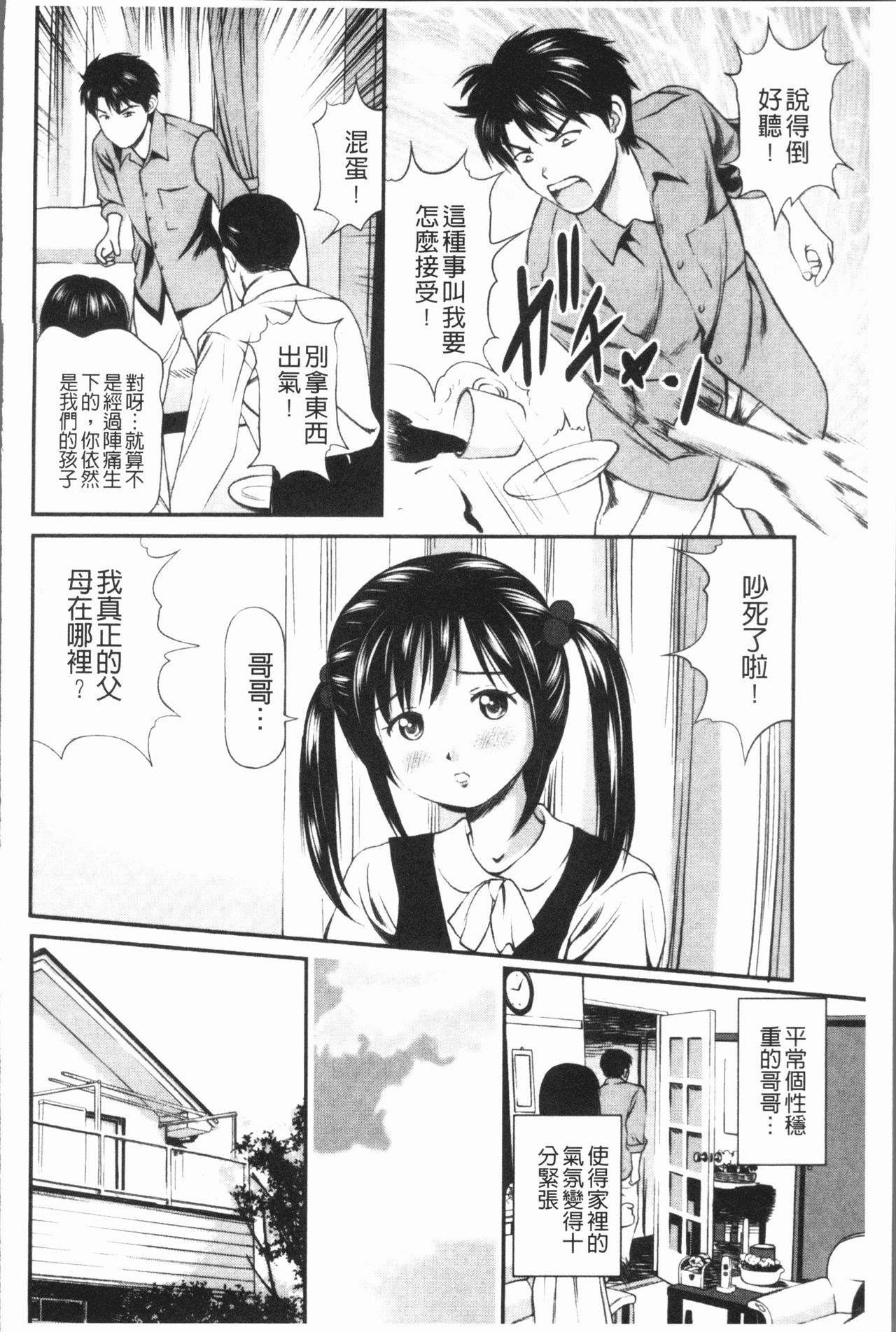 [杏咲モラル] 徹底鬼畜凌辱 [中国翻訳]