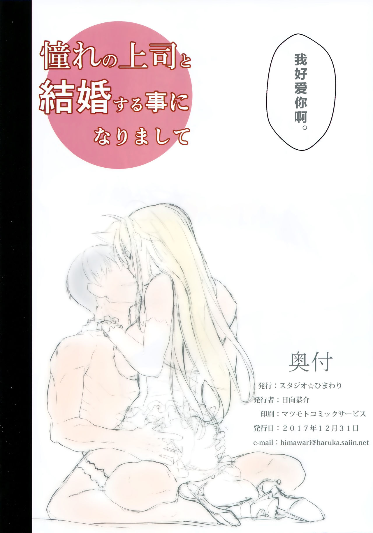 (C93) [スタジオ☆ひまわり (日向恭介)] 憧れの上司と結婚する事になりまして (魔法少女リリカルなのは)[中国翻訳]