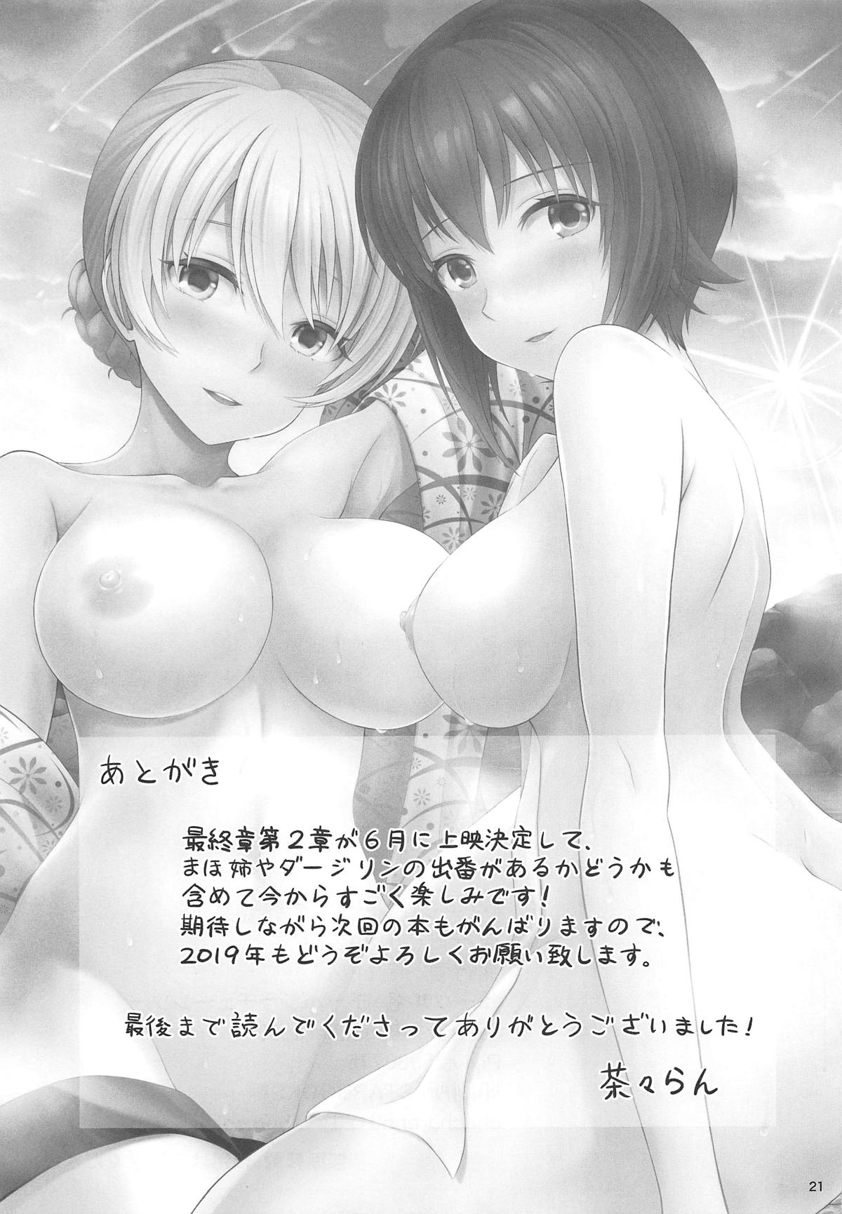 (C95) [チャバシラチェーンソー (茶々らん)] ダージリンとまほの絆温泉 (ガールズ&パンツァー)