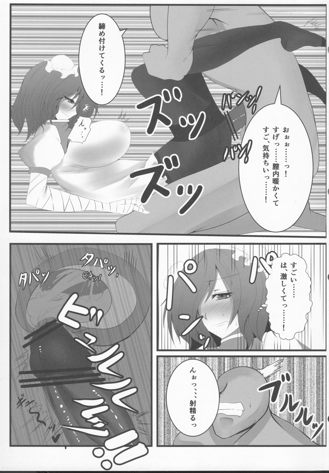 (例大祭10) [マゼモノチュウイ。 (枕河馬亜)] 淫乱ピンクに避妊具はもったいない! (東方Project)